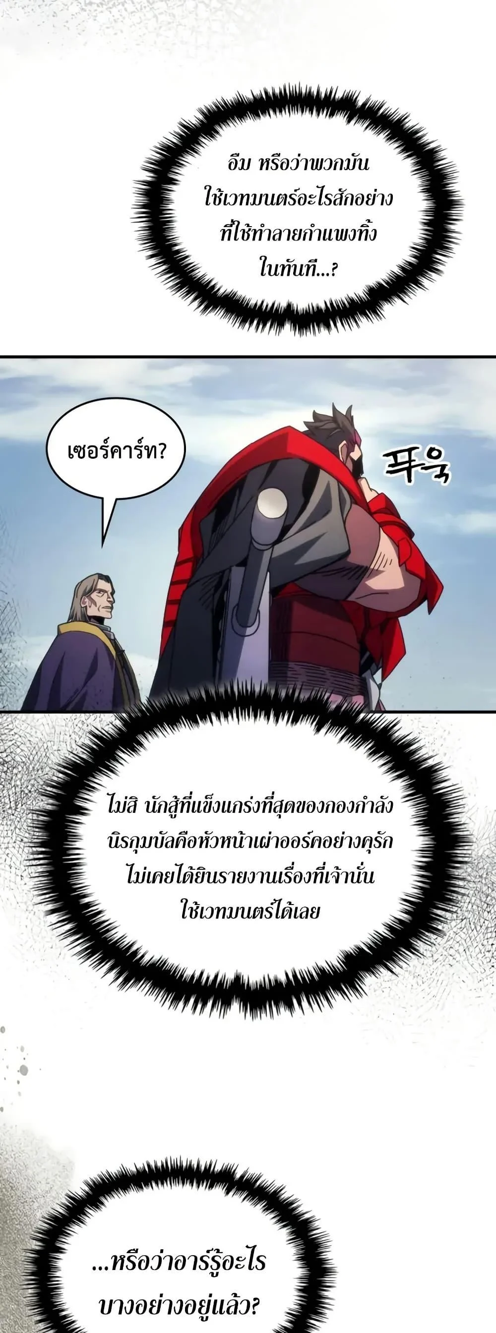 Mr Devourer Please Act Like a Final Boss ทำตัวให้สมกับเป็นมอนสเตอร์บอสหน่อยสิ คุณสวอลโลว์! ตอนที่ 79 page 16