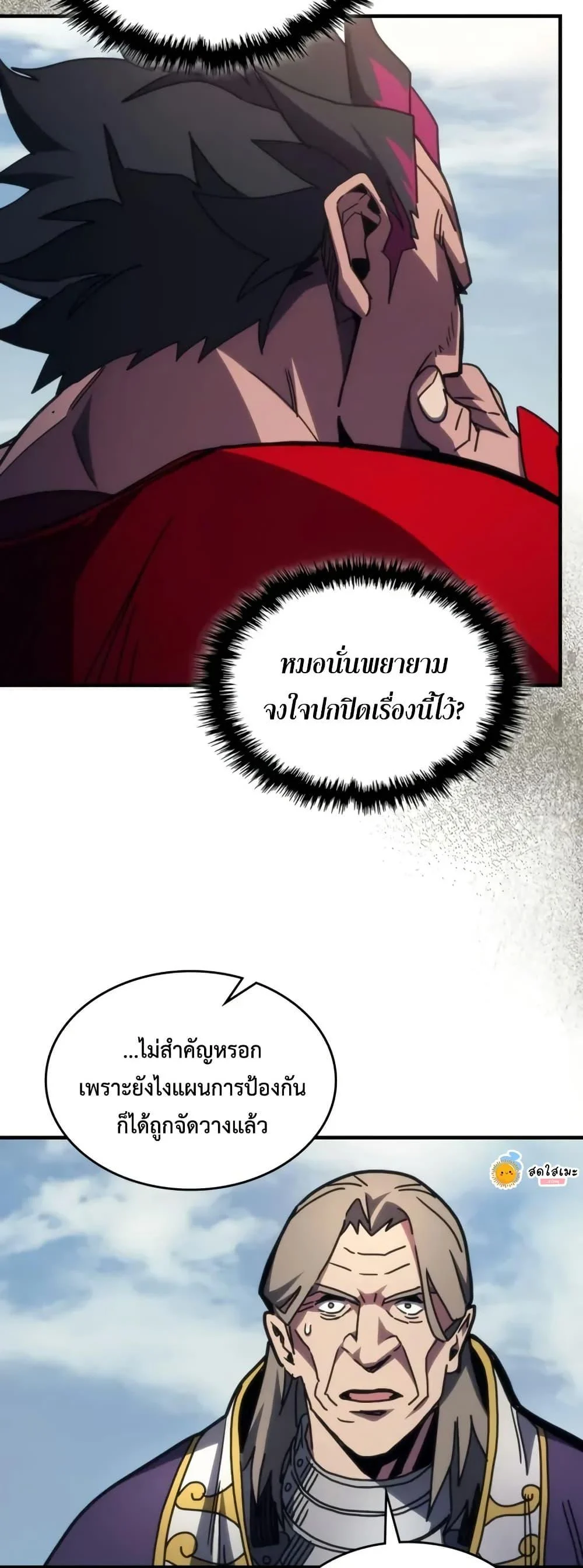 Mr Devourer Please Act Like a Final Boss ทำตัวให้สมกับเป็นมอนสเตอร์บอสหน่อยสิ คุณสวอลโลว์! ตอนที่ 79 page 17