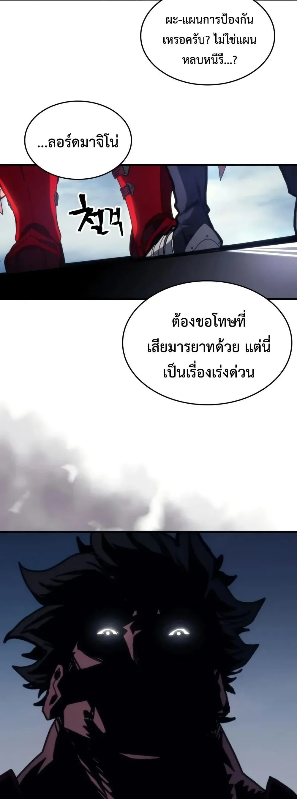 Mr Devourer Please Act Like a Final Boss ทำตัวให้สมกับเป็นมอนสเตอร์บอสหน่อยสิ คุณสวอลโลว์! ตอนที่ 79 page 18