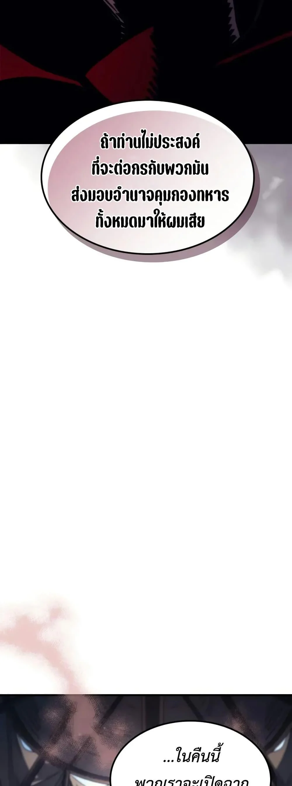 Mr Devourer Please Act Like a Final Boss ทำตัวให้สมกับเป็นมอนสเตอร์บอสหน่อยสิ คุณสวอลโลว์! ตอนที่ 79 page 19