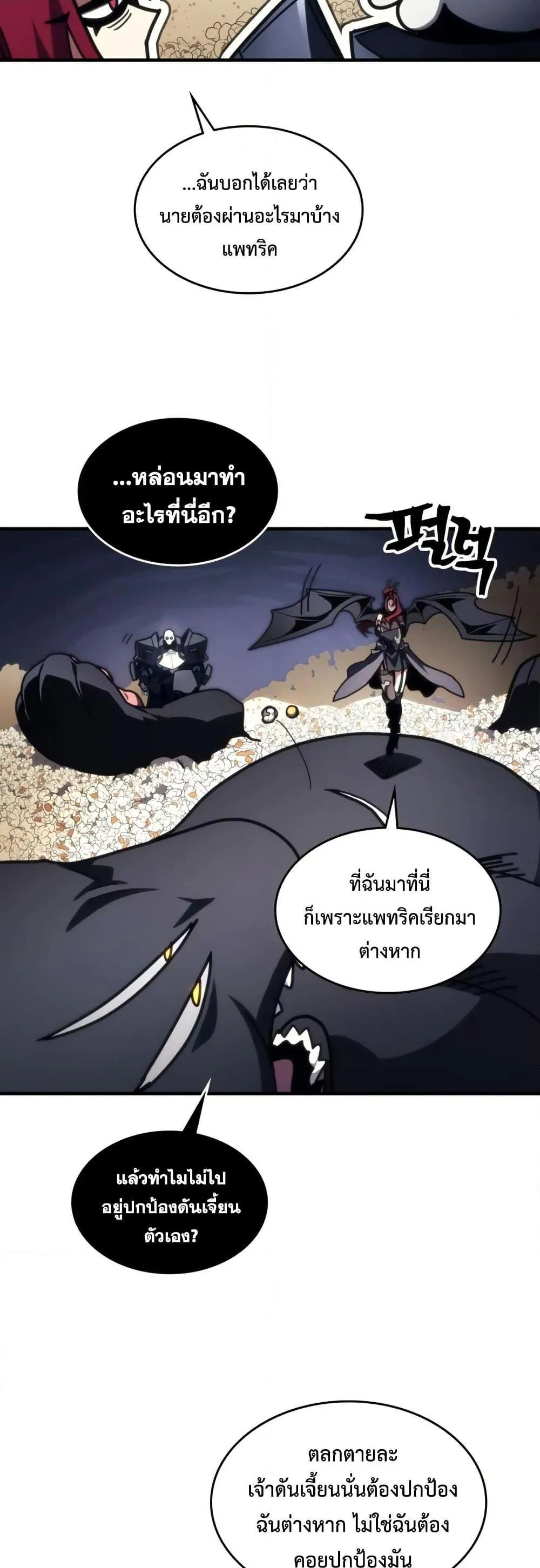 Mr Devourer Please Act Like a Final Boss ทำตัวให้สมกับเป็นมอนสเตอร์บอสหน่อยสิ คุณสวอลโลว์! ตอนที่ 79 page 22
