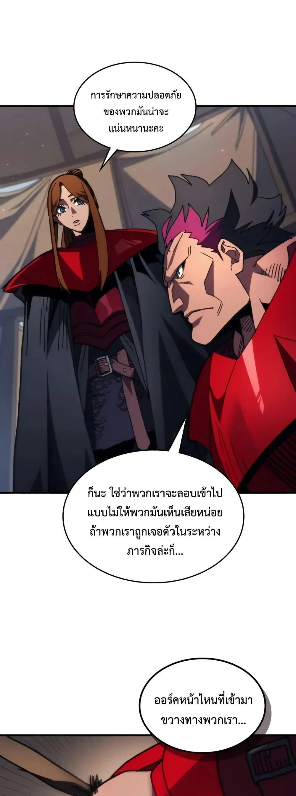 Mr Devourer Please Act Like a Final Boss ทำตัวให้สมกับเป็นมอนสเตอร์บอสหน่อยสิ คุณสวอลโลว์! ตอนที่ 79 page 23