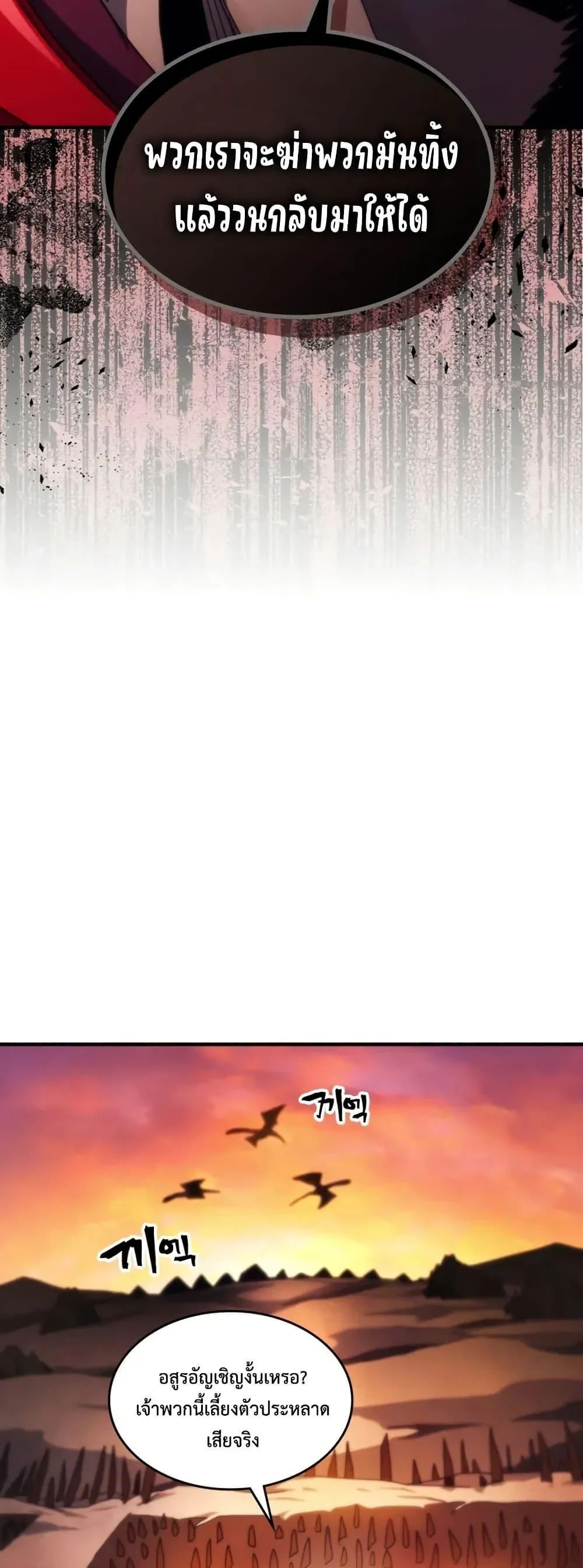 Mr Devourer Please Act Like a Final Boss ทำตัวให้สมกับเป็นมอนสเตอร์บอสหน่อยสิ คุณสวอลโลว์! ตอนที่ 79 page 25