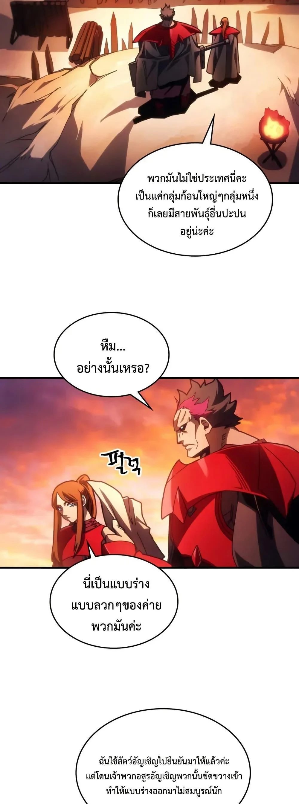 Mr Devourer Please Act Like a Final Boss ทำตัวให้สมกับเป็นมอนสเตอร์บอสหน่อยสิ คุณสวอลโลว์! ตอนที่ 79 page 26