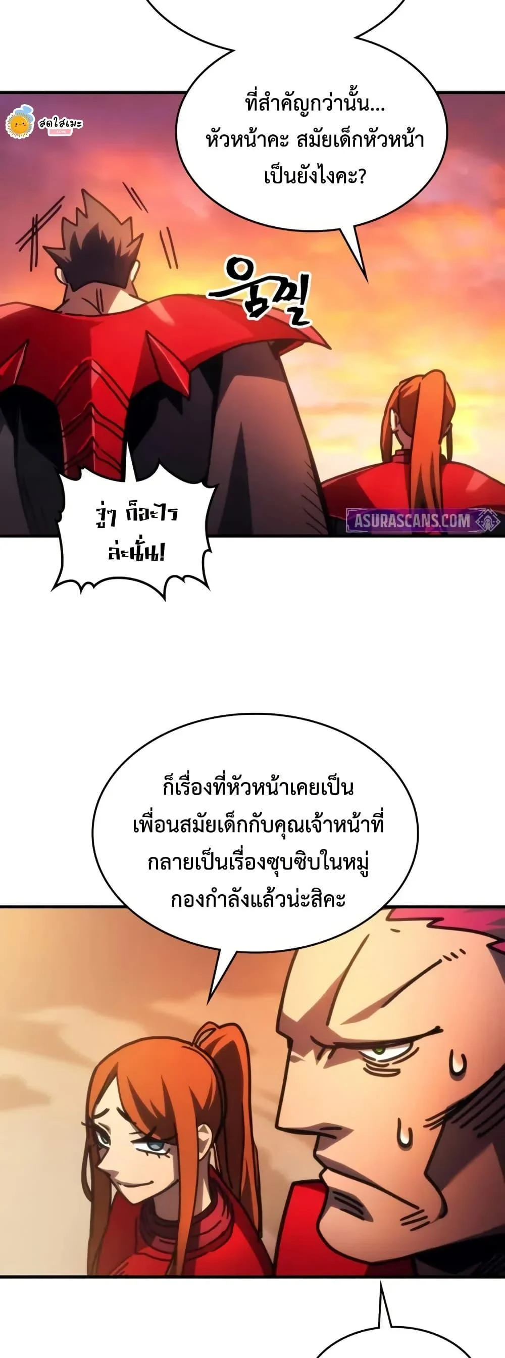 Mr Devourer Please Act Like a Final Boss ทำตัวให้สมกับเป็นมอนสเตอร์บอสหน่อยสิ คุณสวอลโลว์! ตอนที่ 79 page 27