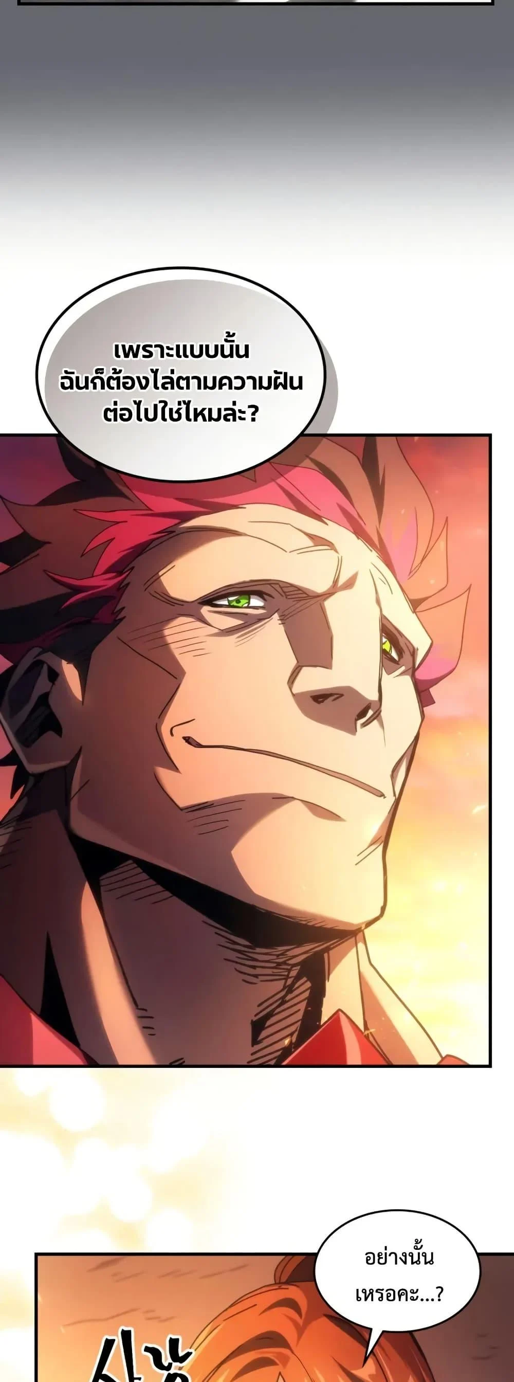 Mr Devourer Please Act Like a Final Boss ทำตัวให้สมกับเป็นมอนสเตอร์บอสหน่อยสิ คุณสวอลโลว์! ตอนที่ 79 page 30