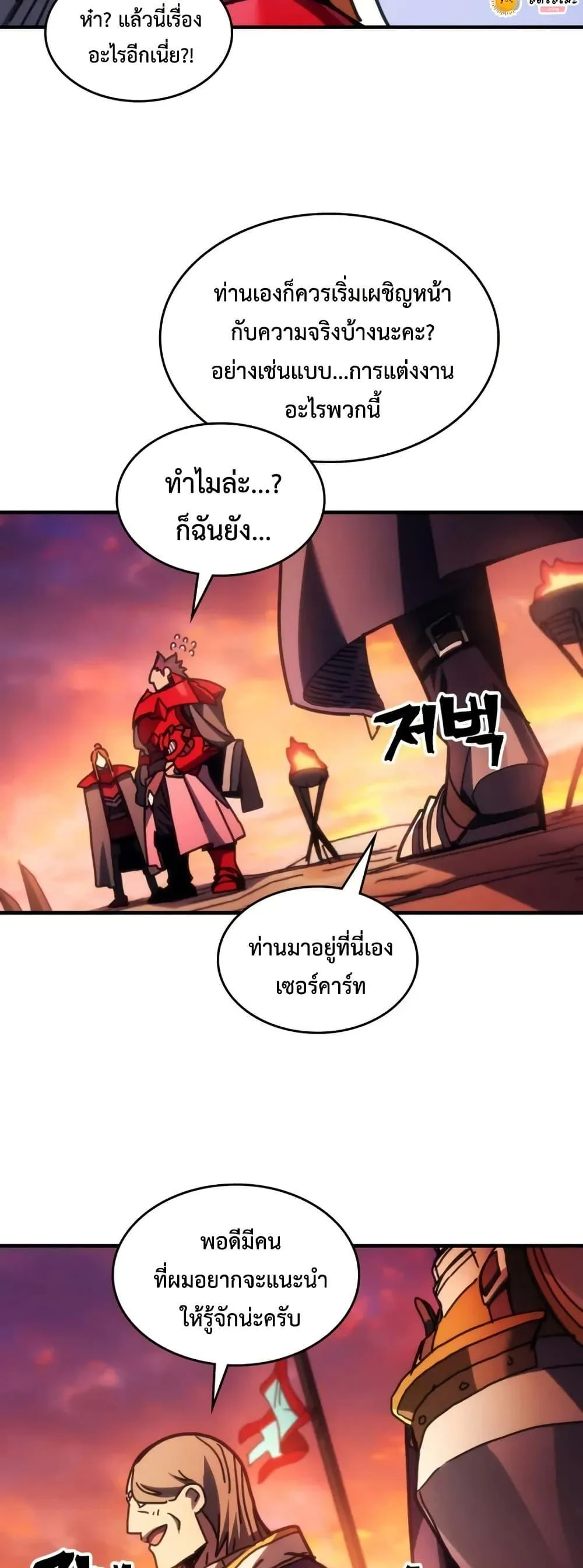 Mr Devourer Please Act Like a Final Boss ทำตัวให้สมกับเป็นมอนสเตอร์บอสหน่อยสิ คุณสวอลโลว์! ตอนที่ 79 page 32