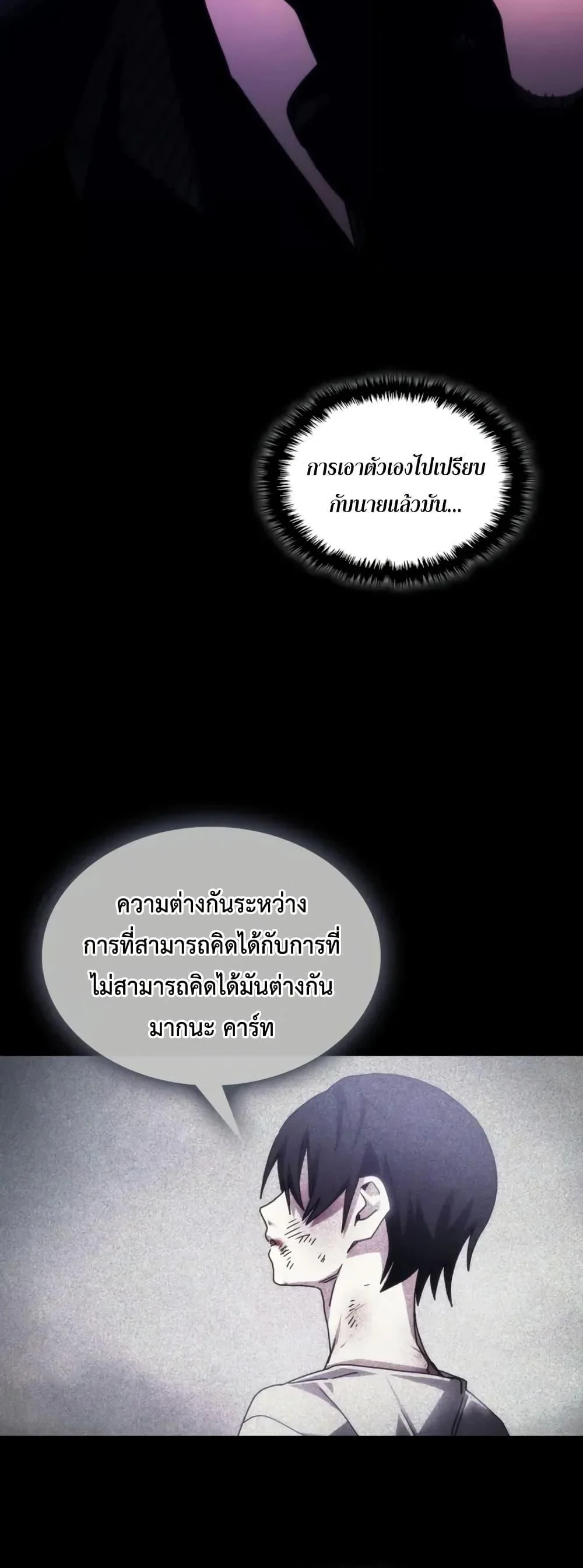 Mr Devourer Please Act Like a Final Boss ทำตัวให้สมกับเป็นมอนสเตอร์บอสหน่อยสิ คุณสวอลโลว์! ตอนที่ 79 page 37