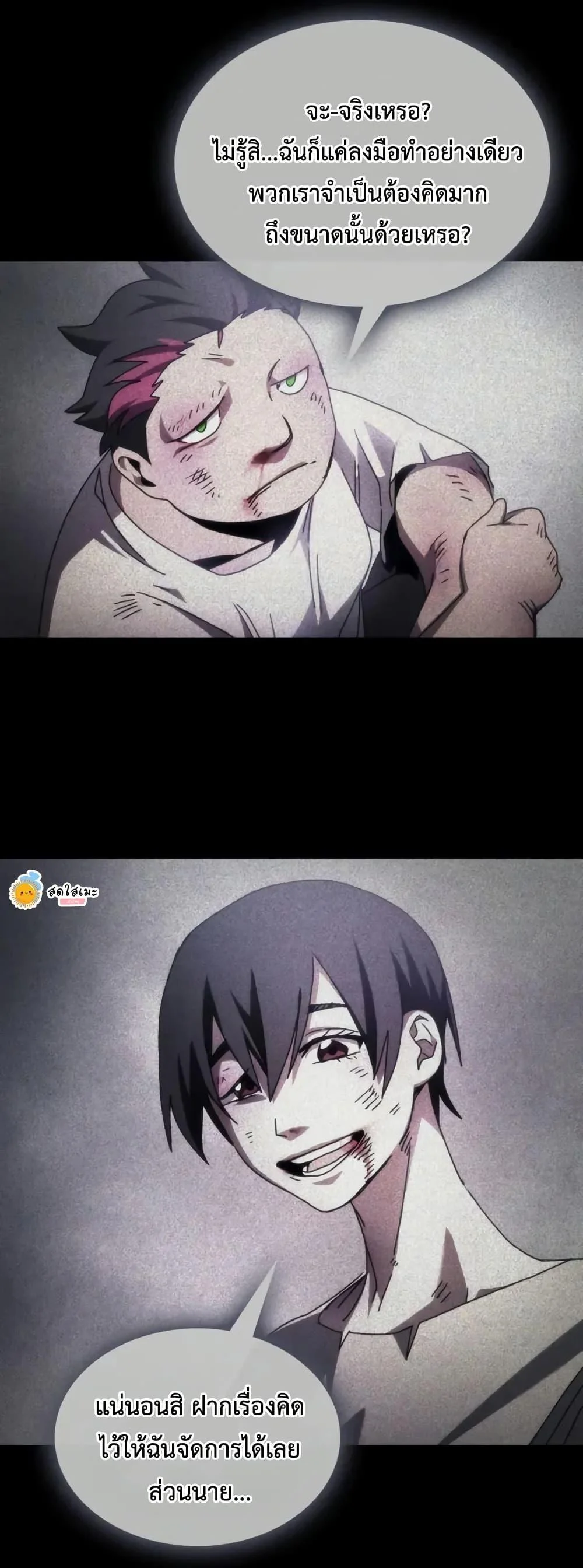 Mr Devourer Please Act Like a Final Boss ทำตัวให้สมกับเป็นมอนสเตอร์บอสหน่อยสิ คุณสวอลโลว์! ตอนที่ 79 page 38
