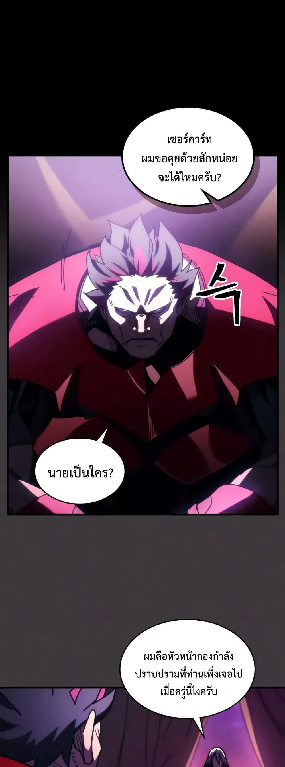 Mr Devourer Please Act Like a Final Boss ทำตัวให้สมกับเป็นมอนสเตอร์บอสหน่อยสิ คุณสวอลโลว์! ตอนที่ 79 page 39