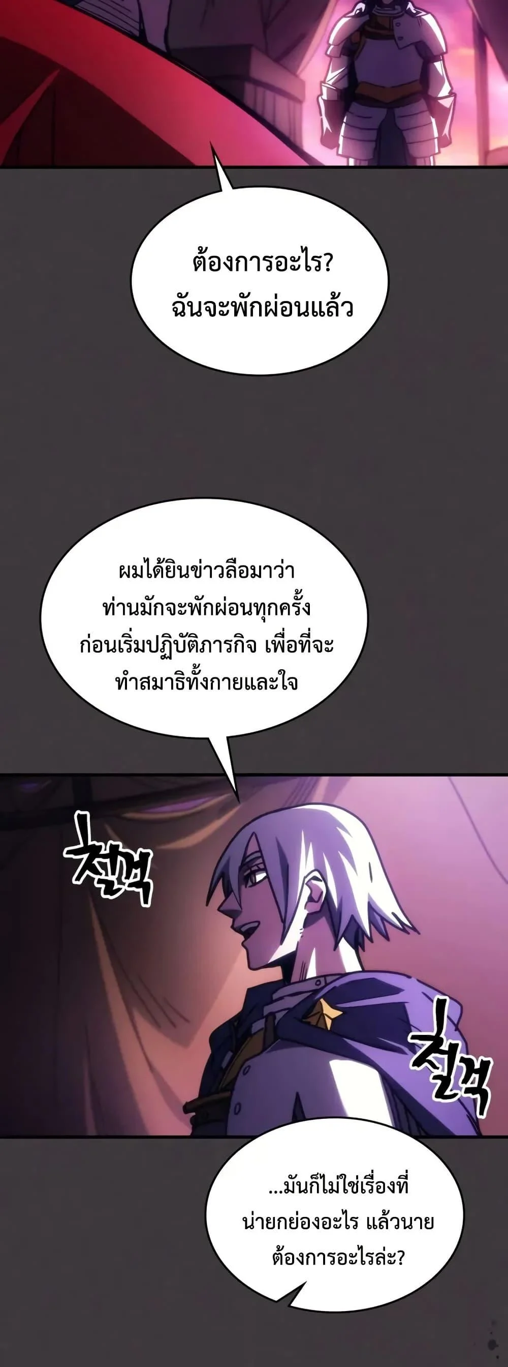 Mr Devourer Please Act Like a Final Boss ทำตัวให้สมกับเป็นมอนสเตอร์บอสหน่อยสิ คุณสวอลโลว์! ตอนที่ 79 page 40