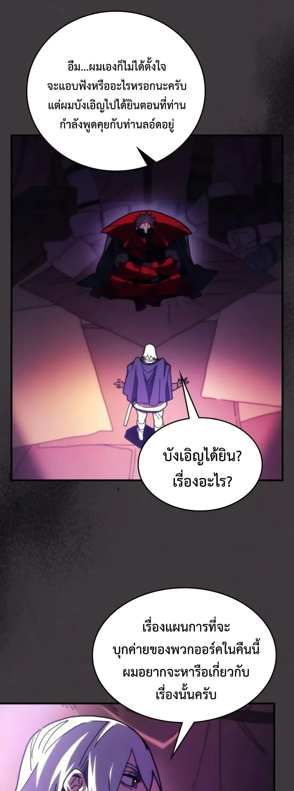 Mr Devourer Please Act Like a Final Boss ทำตัวให้สมกับเป็นมอนสเตอร์บอสหน่อยสิ คุณสวอลโลว์! ตอนที่ 79 page 41