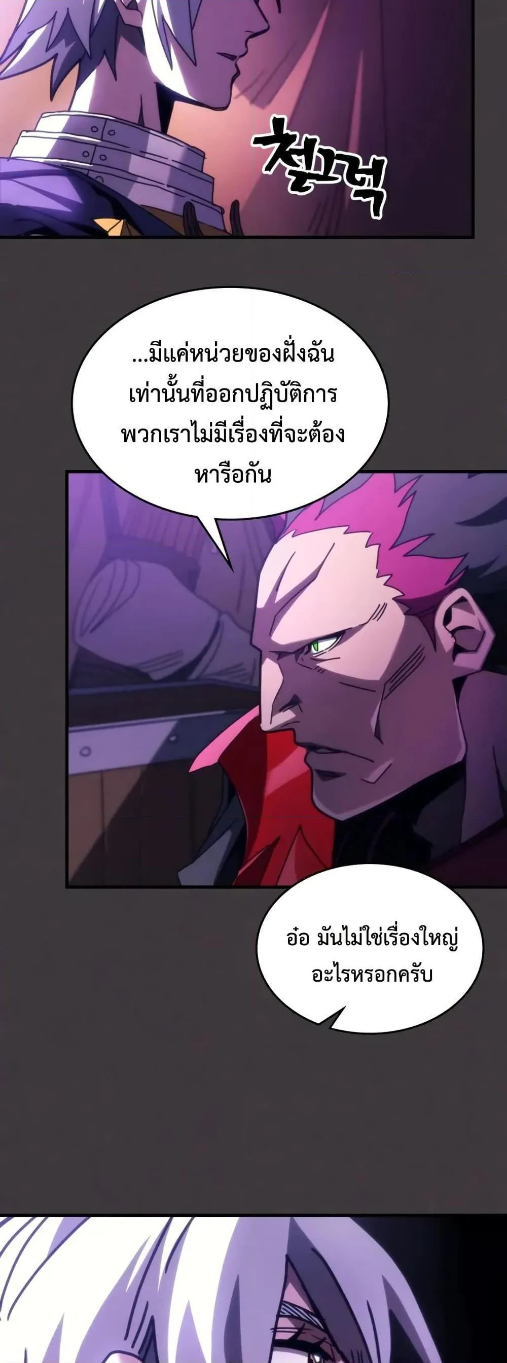 Mr Devourer Please Act Like a Final Boss ทำตัวให้สมกับเป็นมอนสเตอร์บอสหน่อยสิ คุณสวอลโลว์! ตอนที่ 79 page 42