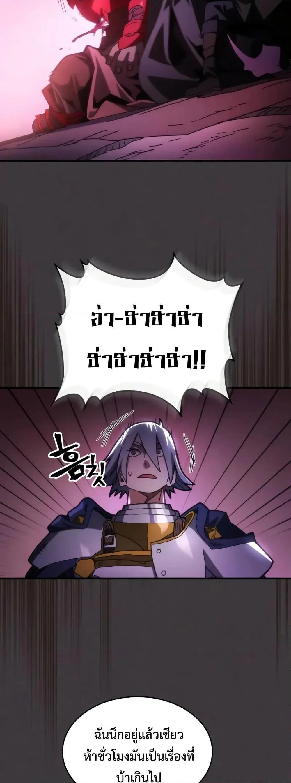 Mr Devourer Please Act Like a Final Boss ทำตัวให้สมกับเป็นมอนสเตอร์บอสหน่อยสิ คุณสวอลโลว์! ตอนที่ 79 page 44