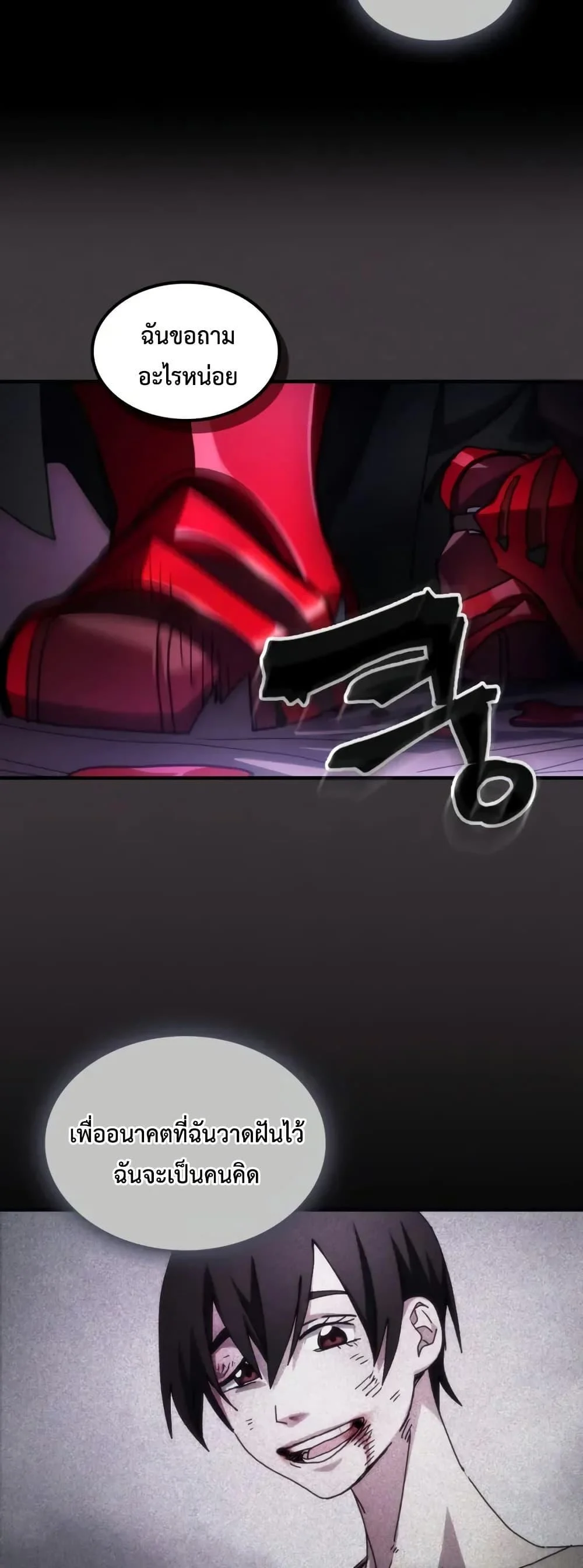 Mr Devourer Please Act Like a Final Boss ทำตัวให้สมกับเป็นมอนสเตอร์บอสหน่อยสิ คุณสวอลโลว์! ตอนที่ 79 page 46