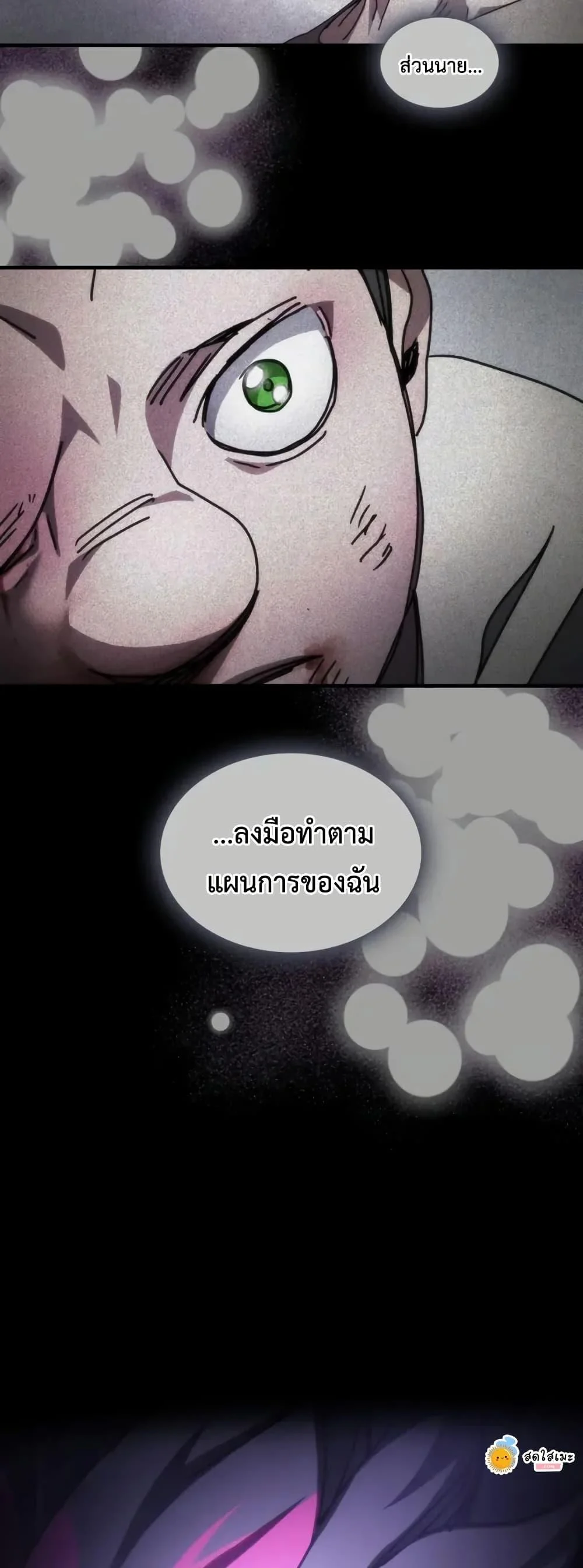 Mr Devourer Please Act Like a Final Boss ทำตัวให้สมกับเป็นมอนสเตอร์บอสหน่อยสิ คุณสวอลโลว์! ตอนที่ 79 page 47