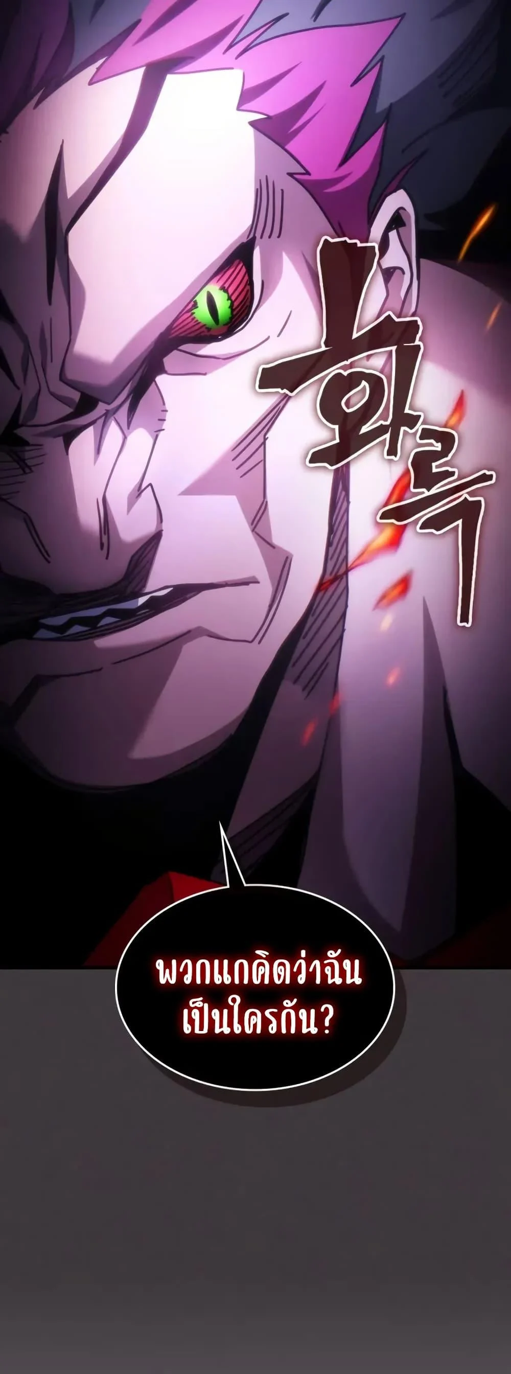 Mr Devourer Please Act Like a Final Boss ทำตัวให้สมกับเป็นมอนสเตอร์บอสหน่อยสิ คุณสวอลโลว์! ตอนที่ 79 page 48