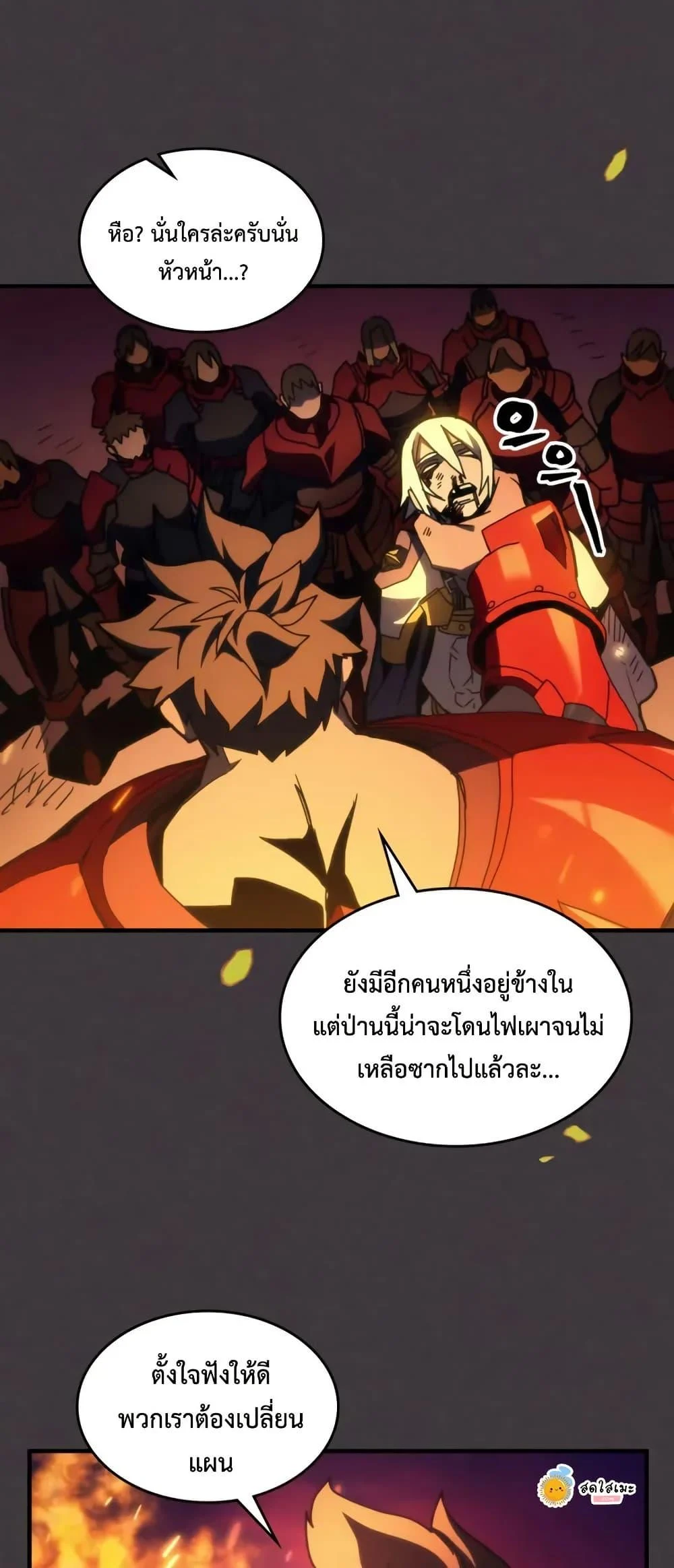 Mr Devourer Please Act Like a Final Boss ทำตัวให้สมกับเป็นมอนสเตอร์บอสหน่อยสิ คุณสวอลโลว์! ตอนที่ 80 page 3