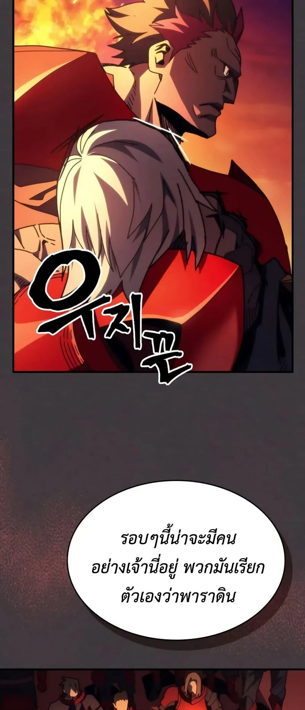 Mr Devourer Please Act Like a Final Boss ทำตัวให้สมกับเป็นมอนสเตอร์บอสหน่อยสิ คุณสวอลโลว์! ตอนที่ 80 page 4