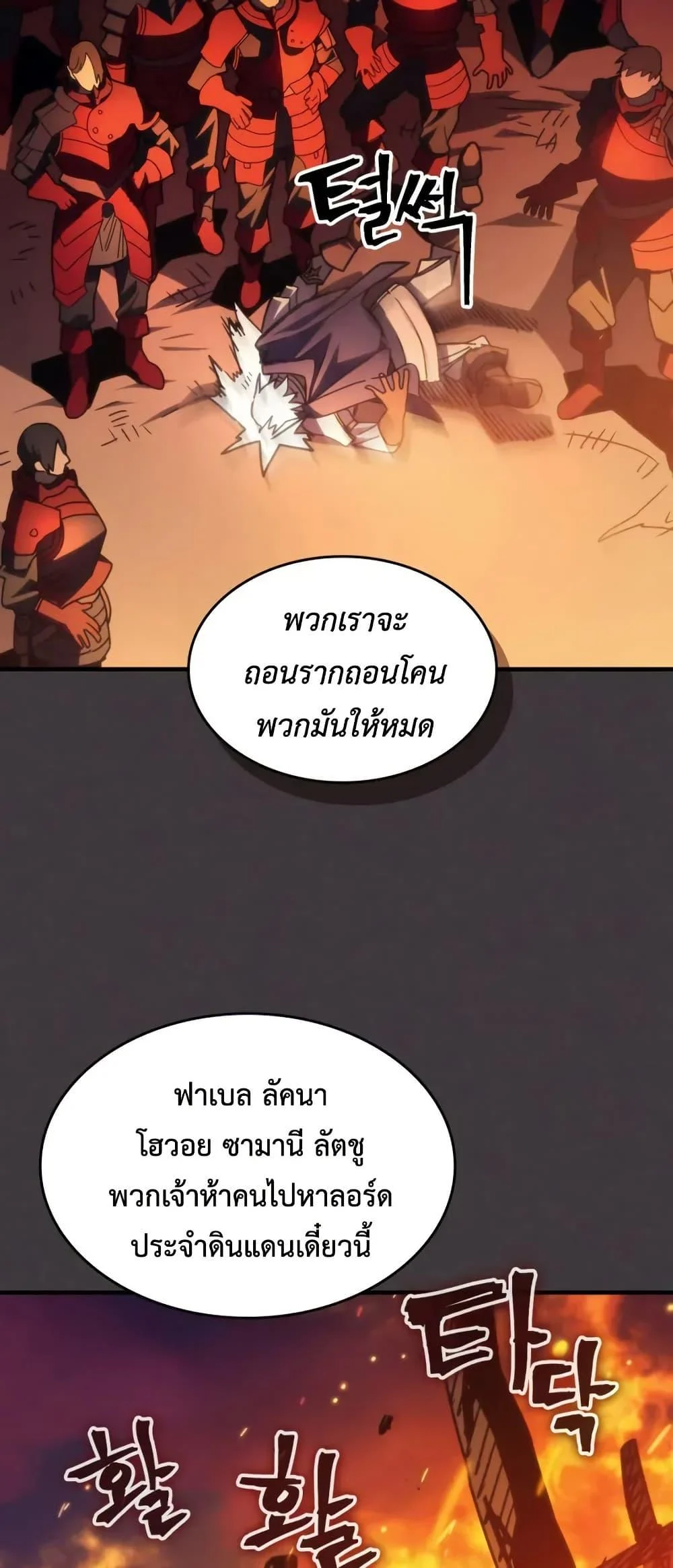 Mr Devourer Please Act Like a Final Boss ทำตัวให้สมกับเป็นมอนสเตอร์บอสหน่อยสิ คุณสวอลโลว์! ตอนที่ 80 page 5