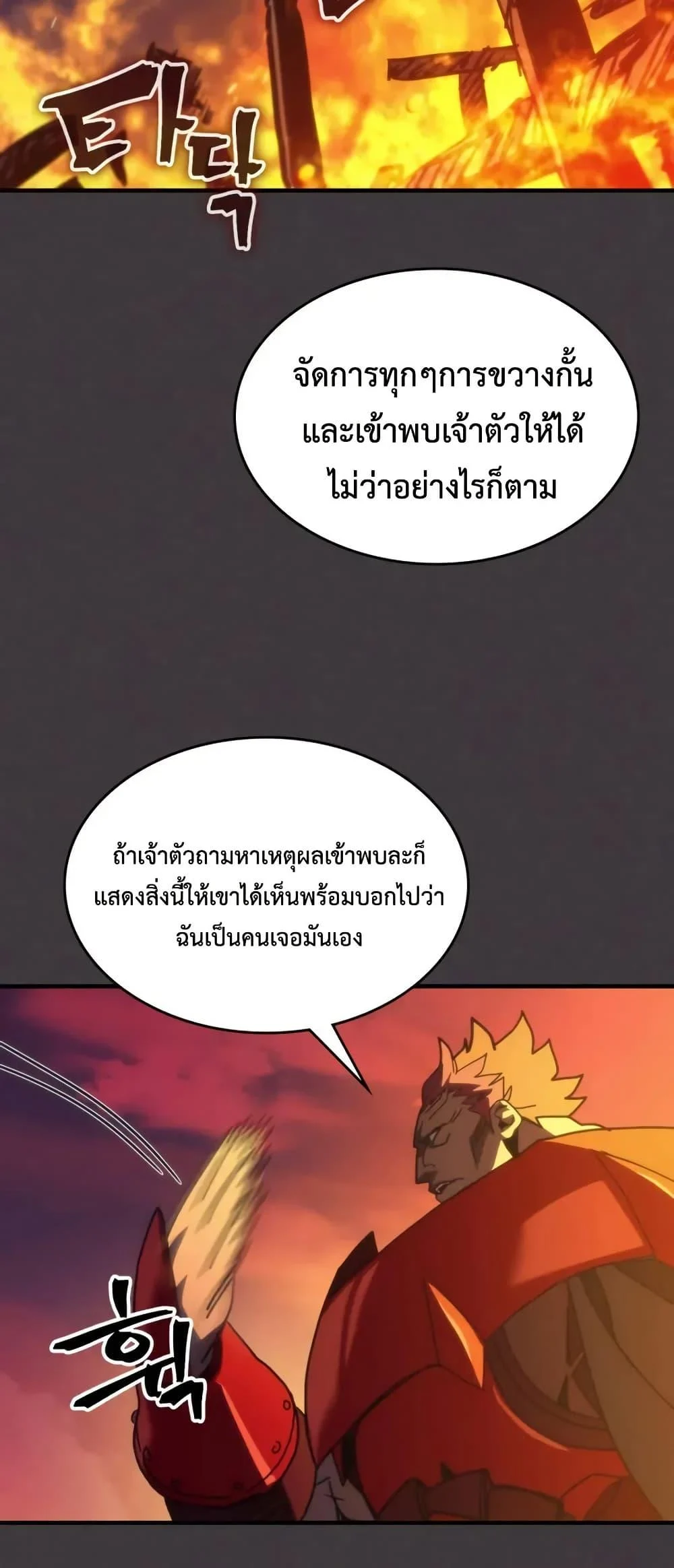 Mr Devourer Please Act Like a Final Boss ทำตัวให้สมกับเป็นมอนสเตอร์บอสหน่อยสิ คุณสวอลโลว์! ตอนที่ 80 page 6