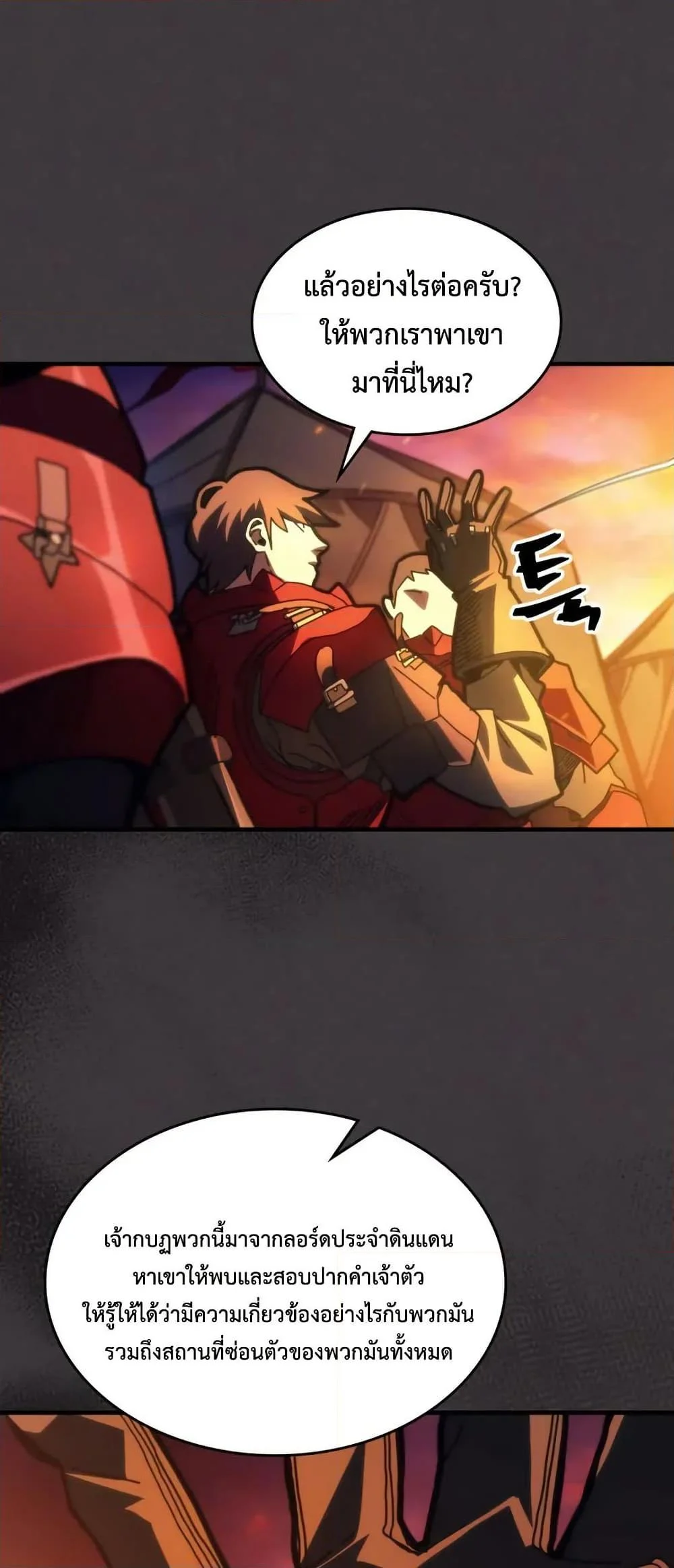 Mr Devourer Please Act Like a Final Boss ทำตัวให้สมกับเป็นมอนสเตอร์บอสหน่อยสิ คุณสวอลโลว์! ตอนที่ 80 page 7