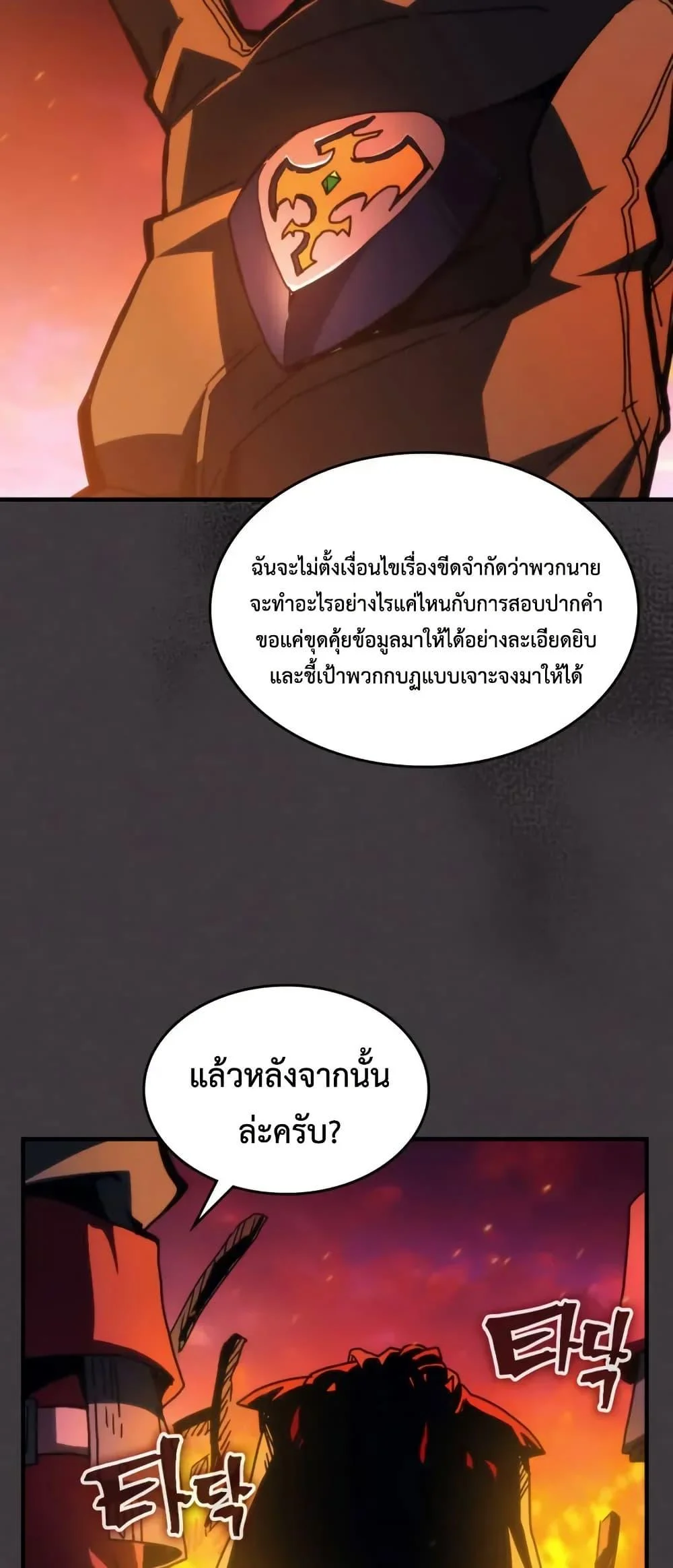 Mr Devourer Please Act Like a Final Boss ทำตัวให้สมกับเป็นมอนสเตอร์บอสหน่อยสิ คุณสวอลโลว์! ตอนที่ 80 page 8