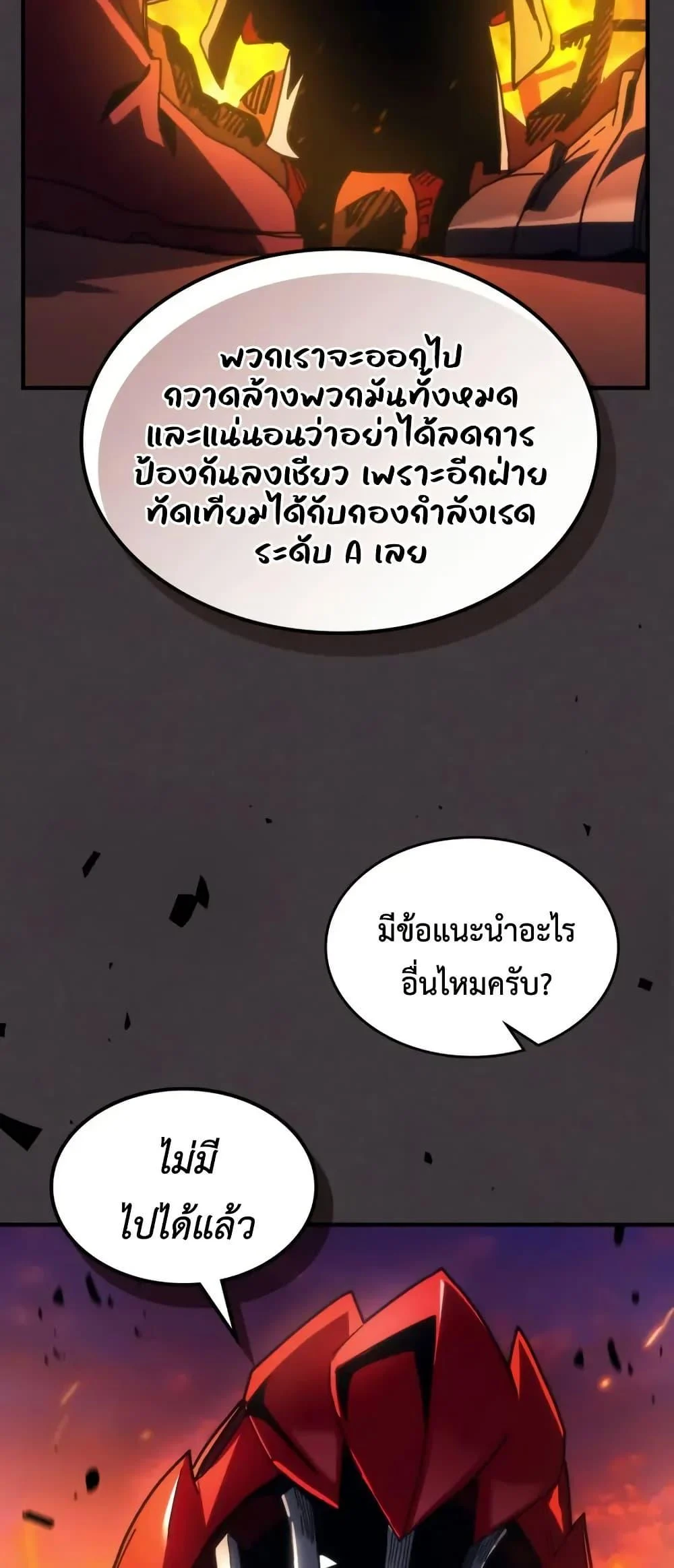Mr Devourer Please Act Like a Final Boss ทำตัวให้สมกับเป็นมอนสเตอร์บอสหน่อยสิ คุณสวอลโลว์! ตอนที่ 80 page 9