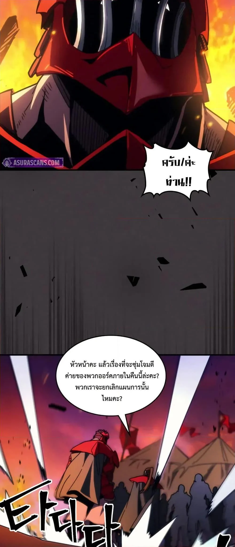 Mr Devourer Please Act Like a Final Boss ทำตัวให้สมกับเป็นมอนสเตอร์บอสหน่อยสิ คุณสวอลโลว์! ตอนที่ 80 page 10