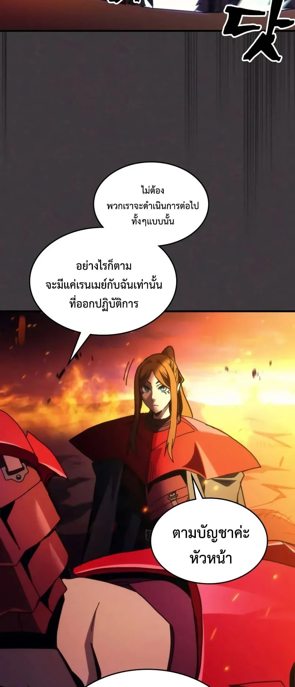 Mr Devourer Please Act Like a Final Boss ทำตัวให้สมกับเป็นมอนสเตอร์บอสหน่อยสิ คุณสวอลโลว์! ตอนที่ 80 page 11