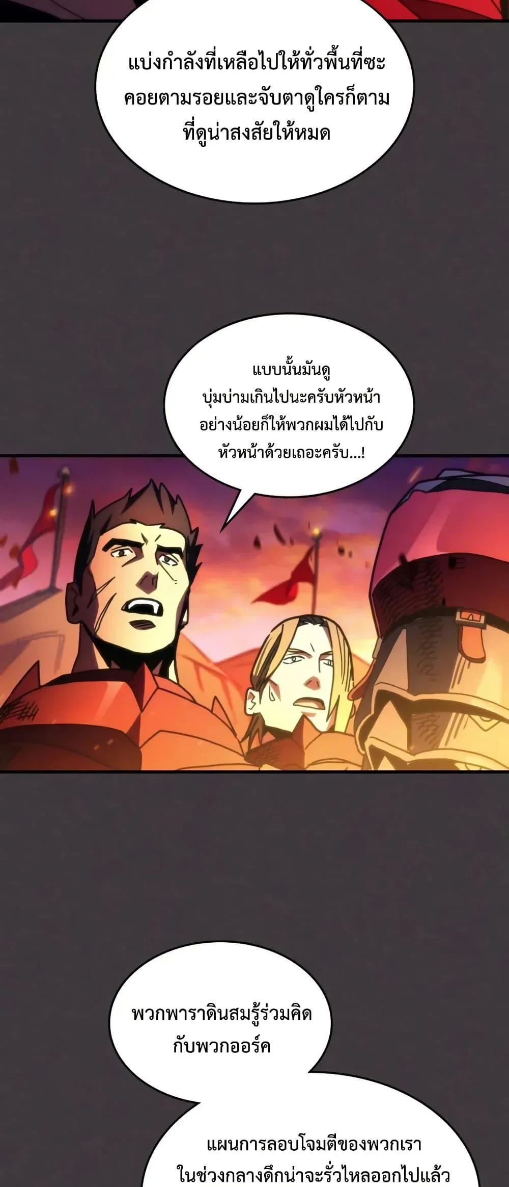 Mr Devourer Please Act Like a Final Boss ทำตัวให้สมกับเป็นมอนสเตอร์บอสหน่อยสิ คุณสวอลโลว์! ตอนที่ 80 page 12