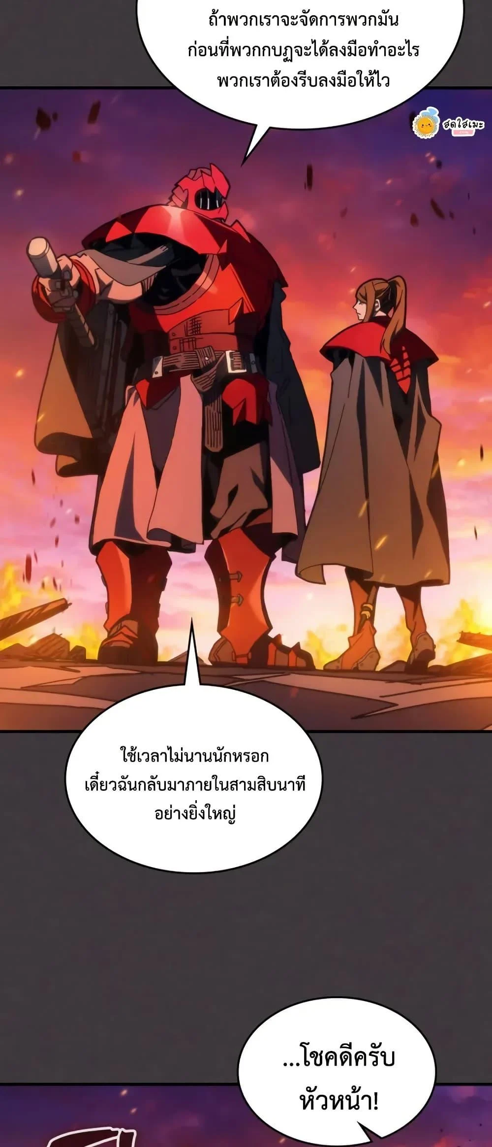 Mr Devourer Please Act Like a Final Boss ทำตัวให้สมกับเป็นมอนสเตอร์บอสหน่อยสิ คุณสวอลโลว์! ตอนที่ 80 page 13