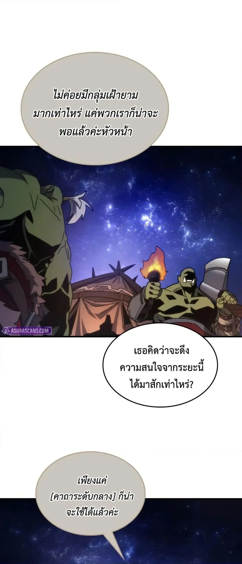 Mr Devourer Please Act Like a Final Boss ทำตัวให้สมกับเป็นมอนสเตอร์บอสหน่อยสิ คุณสวอลโลว์! ตอนที่ 80 page 16