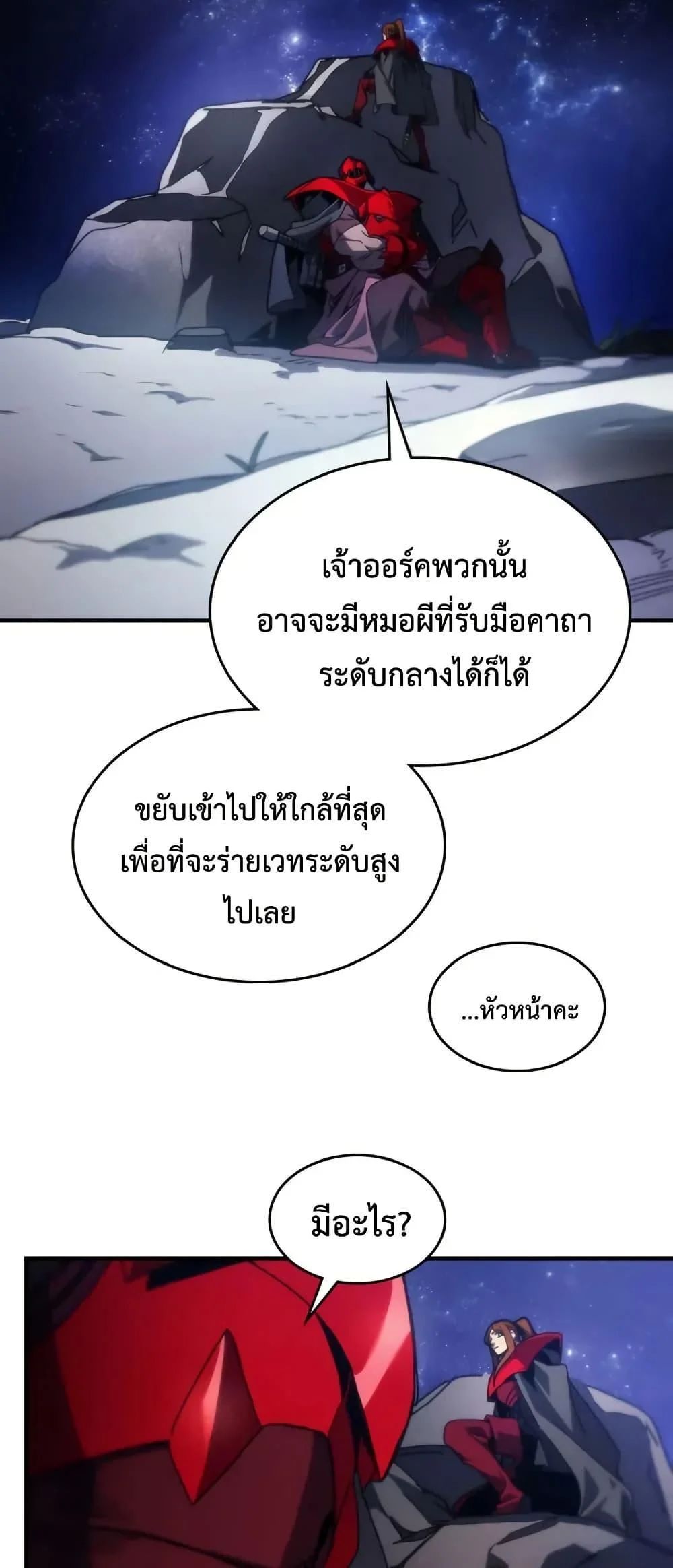 Mr Devourer Please Act Like a Final Boss ทำตัวให้สมกับเป็นมอนสเตอร์บอสหน่อยสิ คุณสวอลโลว์! ตอนที่ 80 page 17