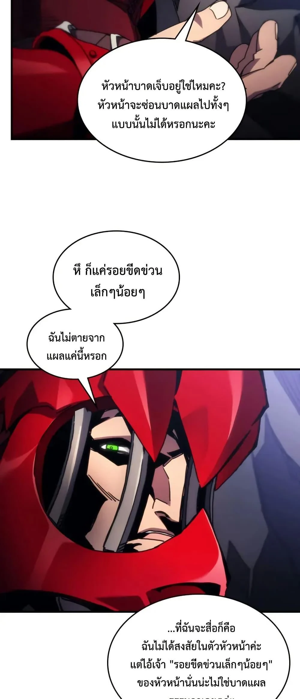 Mr Devourer Please Act Like a Final Boss ทำตัวให้สมกับเป็นมอนสเตอร์บอสหน่อยสิ คุณสวอลโลว์! ตอนที่ 80 page 18