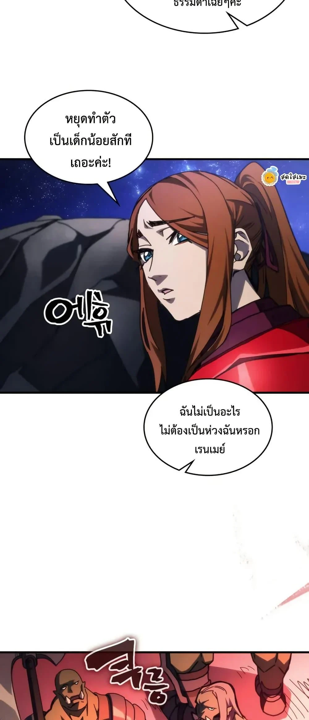 Mr Devourer Please Act Like a Final Boss ทำตัวให้สมกับเป็นมอนสเตอร์บอสหน่อยสิ คุณสวอลโลว์! ตอนที่ 80 page 19