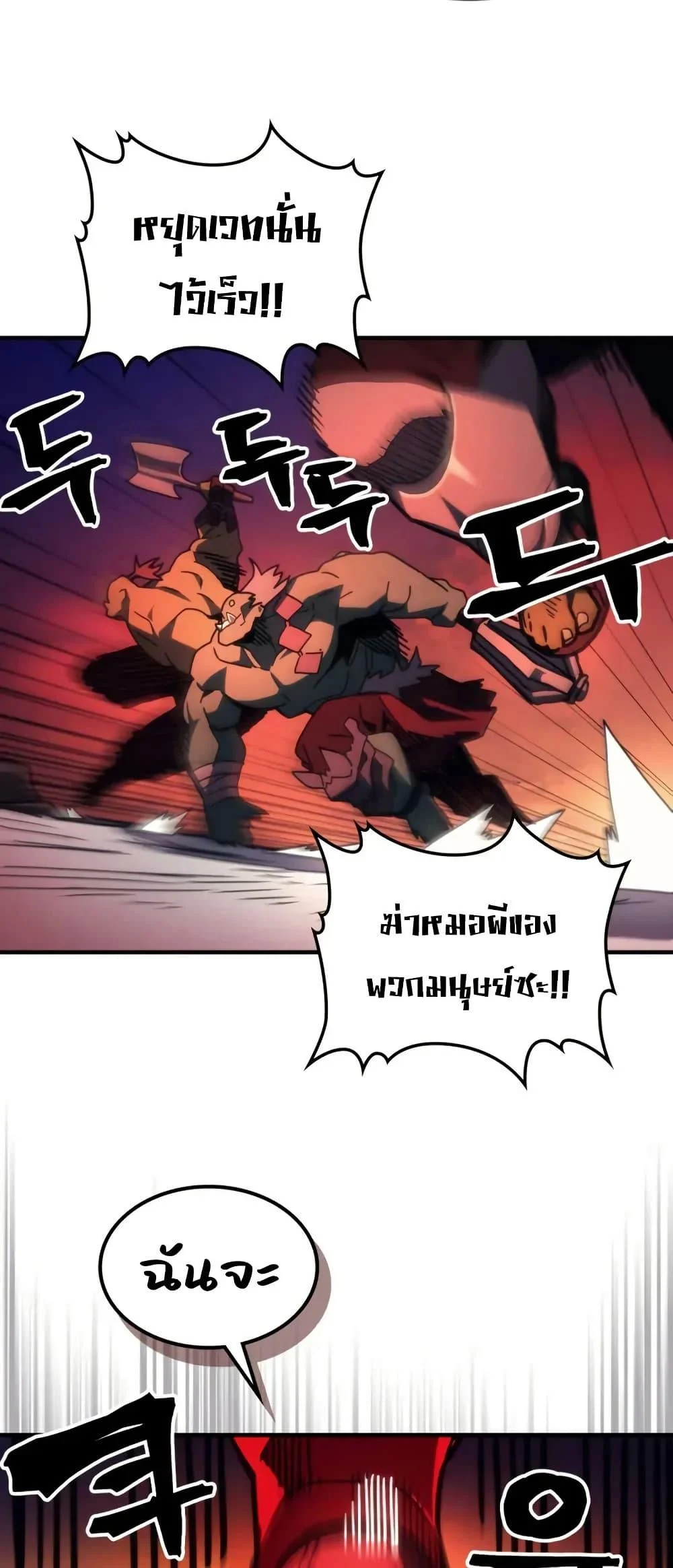 Mr Devourer Please Act Like a Final Boss ทำตัวให้สมกับเป็นมอนสเตอร์บอสหน่อยสิ คุณสวอลโลว์! ตอนที่ 80 page 22