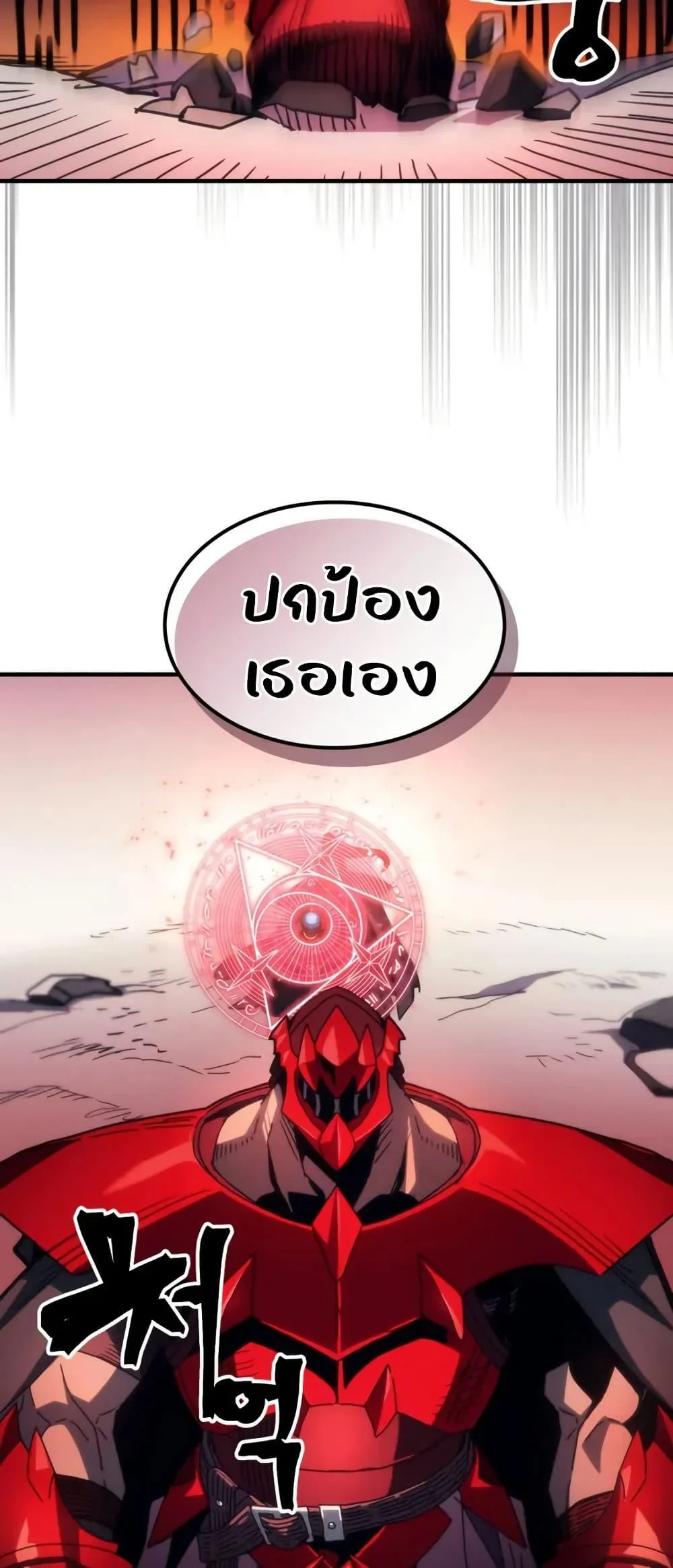 Mr Devourer Please Act Like a Final Boss ทำตัวให้สมกับเป็นมอนสเตอร์บอสหน่อยสิ คุณสวอลโลว์! ตอนที่ 80 page 23