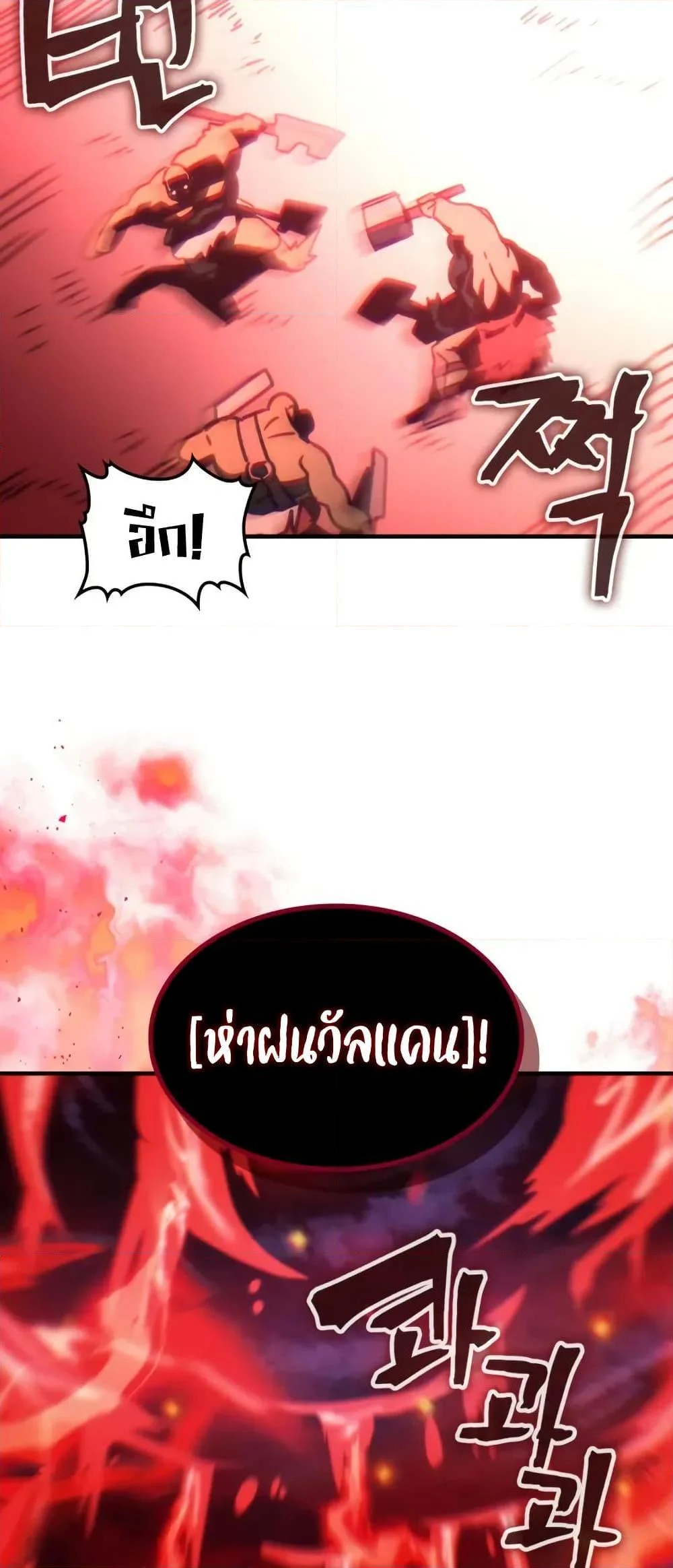 Mr Devourer Please Act Like a Final Boss ทำตัวให้สมกับเป็นมอนสเตอร์บอสหน่อยสิ คุณสวอลโลว์! ตอนที่ 80 page 26