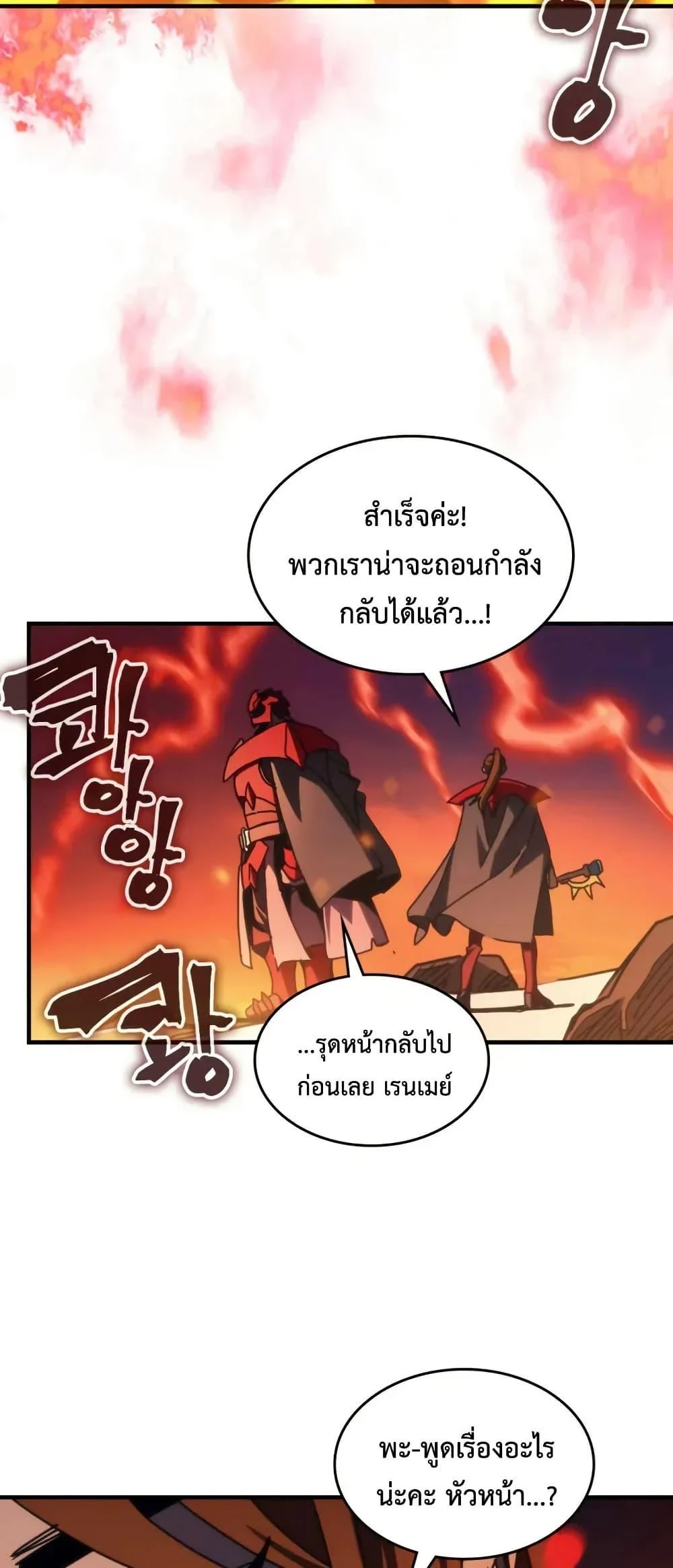 Mr Devourer Please Act Like a Final Boss ทำตัวให้สมกับเป็นมอนสเตอร์บอสหน่อยสิ คุณสวอลโลว์! ตอนที่ 80 page 28