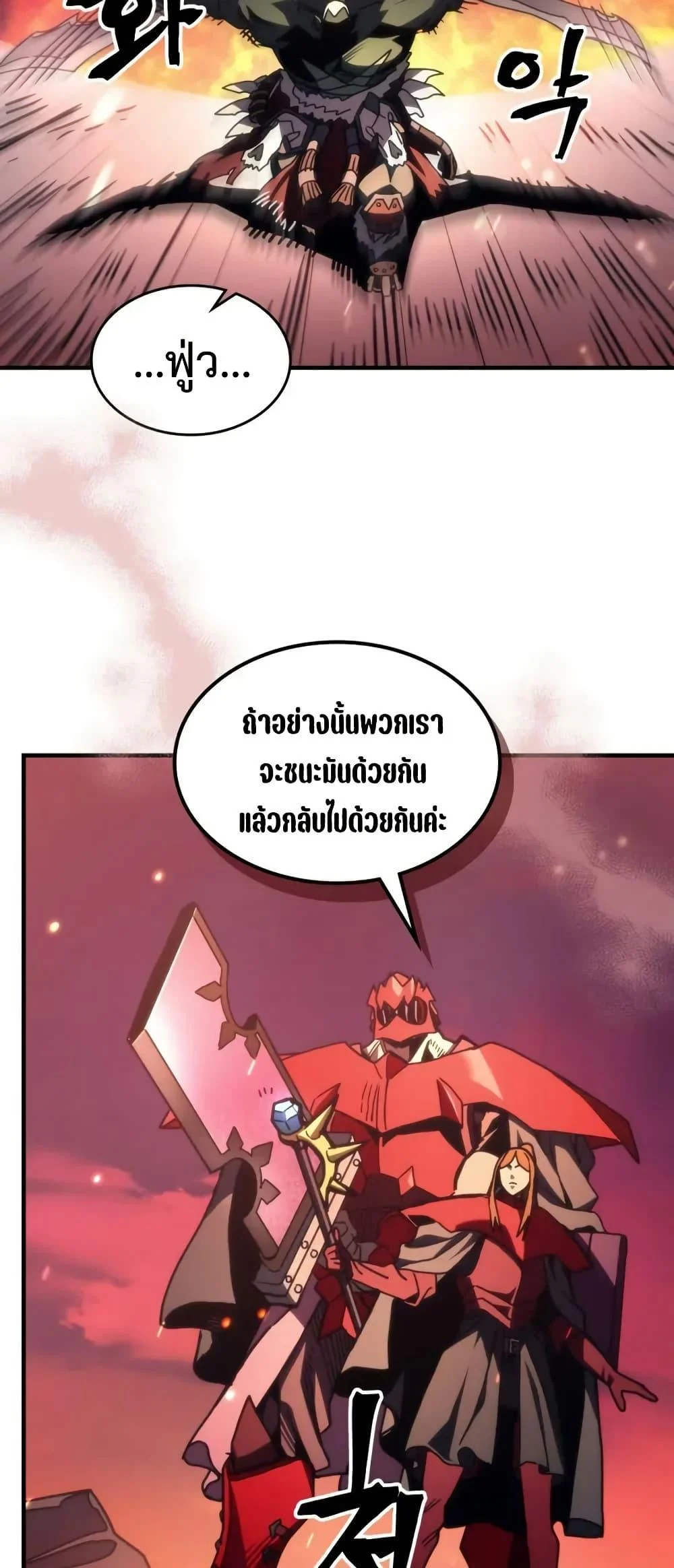 Mr Devourer Please Act Like a Final Boss ทำตัวให้สมกับเป็นมอนสเตอร์บอสหน่อยสิ คุณสวอลโลว์! ตอนที่ 80 page 36