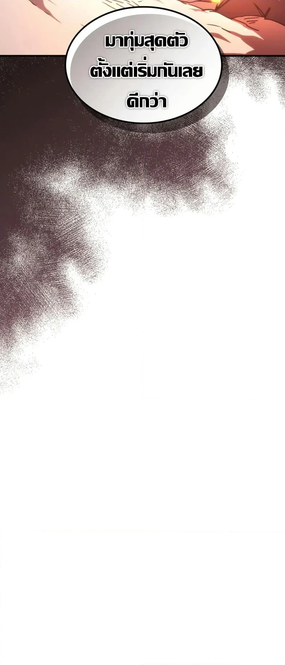 Mr Devourer Please Act Like a Final Boss ทำตัวให้สมกับเป็นมอนสเตอร์บอสหน่อยสิ คุณสวอลโลว์! ตอนที่ 80 page 40