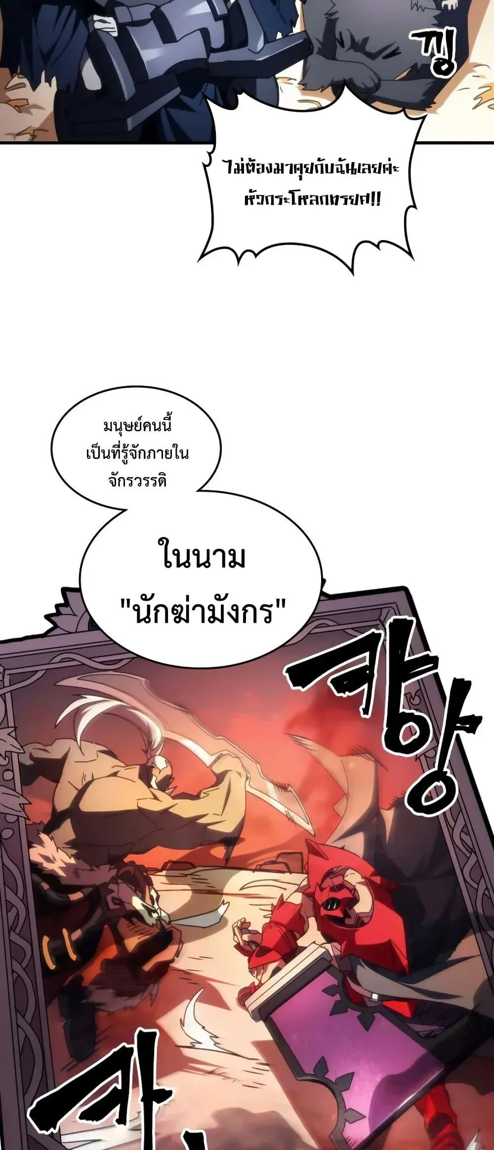 Mr Devourer Please Act Like a Final Boss ทำตัวให้สมกับเป็นมอนสเตอร์บอสหน่อยสิ คุณสวอลโลว์! ตอนที่ 80 page 43