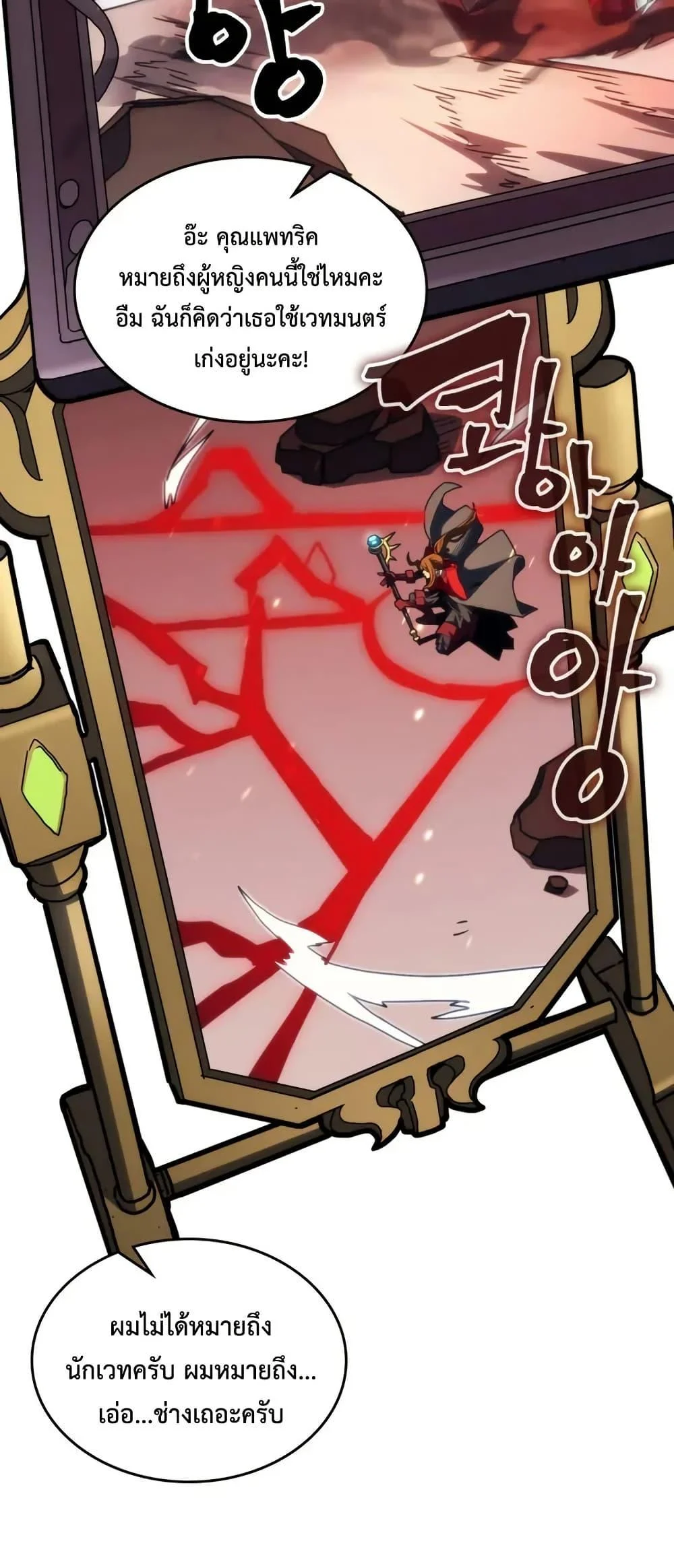 Mr Devourer Please Act Like a Final Boss ทำตัวให้สมกับเป็นมอนสเตอร์บอสหน่อยสิ คุณสวอลโลว์! ตอนที่ 80 page 44