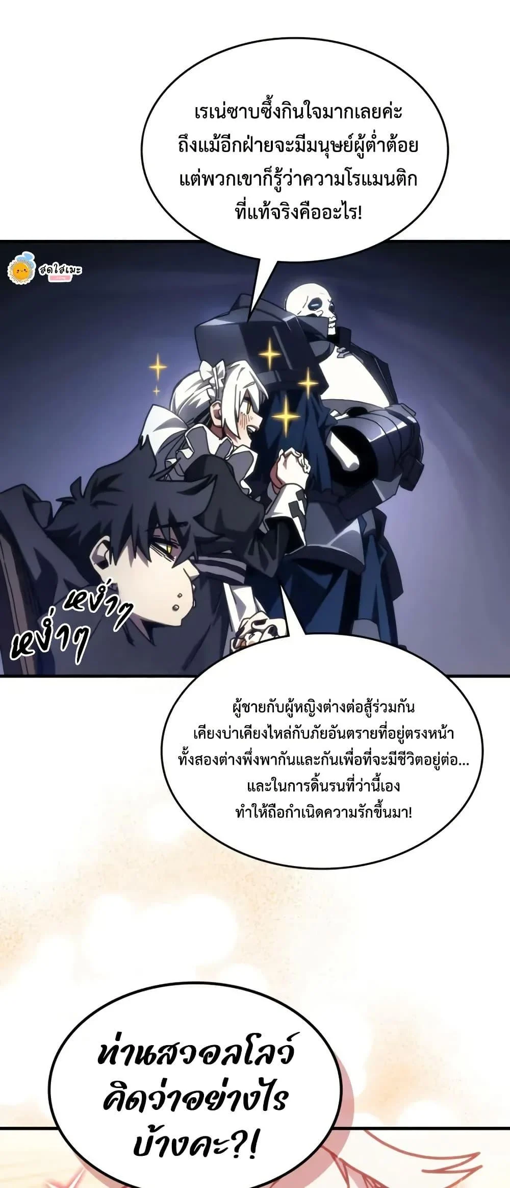 Mr Devourer Please Act Like a Final Boss ทำตัวให้สมกับเป็นมอนสเตอร์บอสหน่อยสิ คุณสวอลโลว์! ตอนที่ 80 page 45
