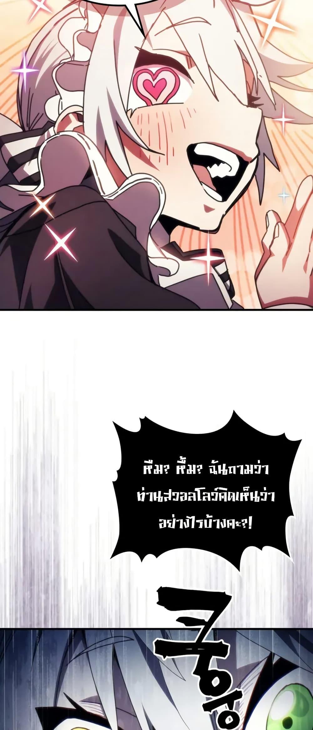 Mr Devourer Please Act Like a Final Boss ทำตัวให้สมกับเป็นมอนสเตอร์บอสหน่อยสิ คุณสวอลโลว์! ตอนที่ 80 page 46