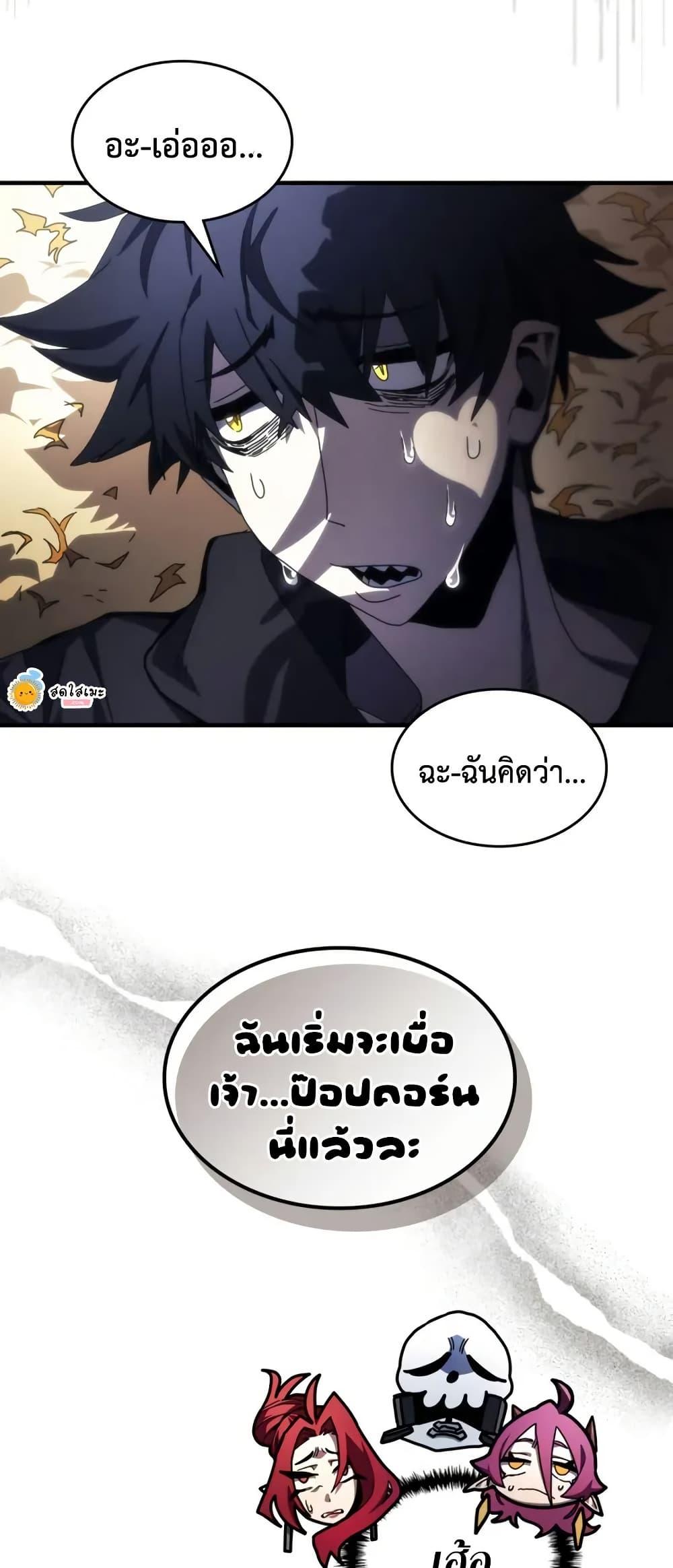 Mr Devourer Please Act Like a Final Boss ทำตัวให้สมกับเป็นมอนสเตอร์บอสหน่อยสิ คุณสวอลโลว์! ตอนที่ 80 page 48