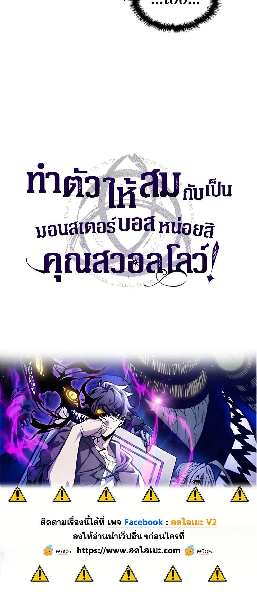 Mr Devourer Please Act Like a Final Boss ทำตัวให้สมกับเป็นมอนสเตอร์บอสหน่อยสิ คุณสวอลโลว์! ตอนที่ 80 page 49
