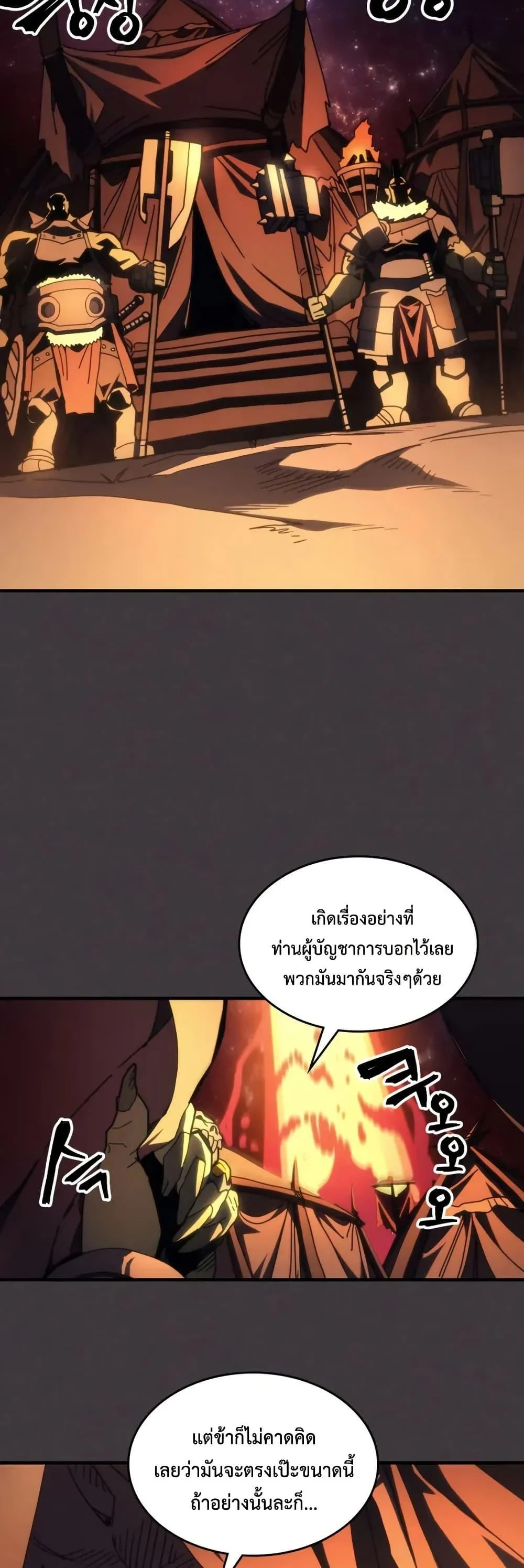 Mr Devourer Please Act Like a Final Boss ทำตัวให้สมกับเป็นมอนสเตอร์บอสหน่อยสิ คุณสวอลโลว์! ตอนที่ 81 page 1