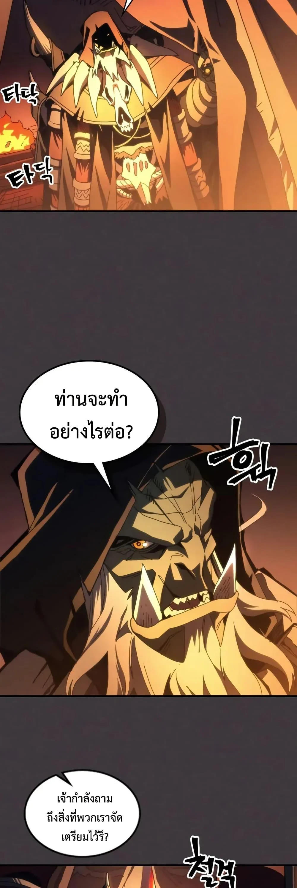Mr Devourer Please Act Like a Final Boss ทำตัวให้สมกับเป็นมอนสเตอร์บอสหน่อยสิ คุณสวอลโลว์! ตอนที่ 81 page 2